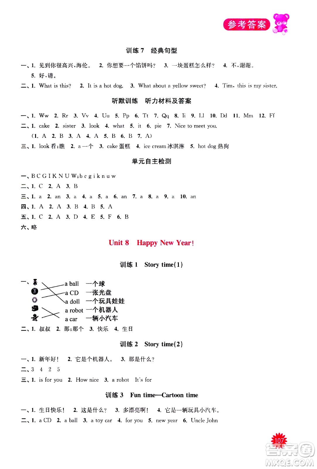 河海大學(xué)出版社2020年默寫(xiě)小狀元小學(xué)英語(yǔ)3年級(jí)上冊(cè)YL譯林版參考答案