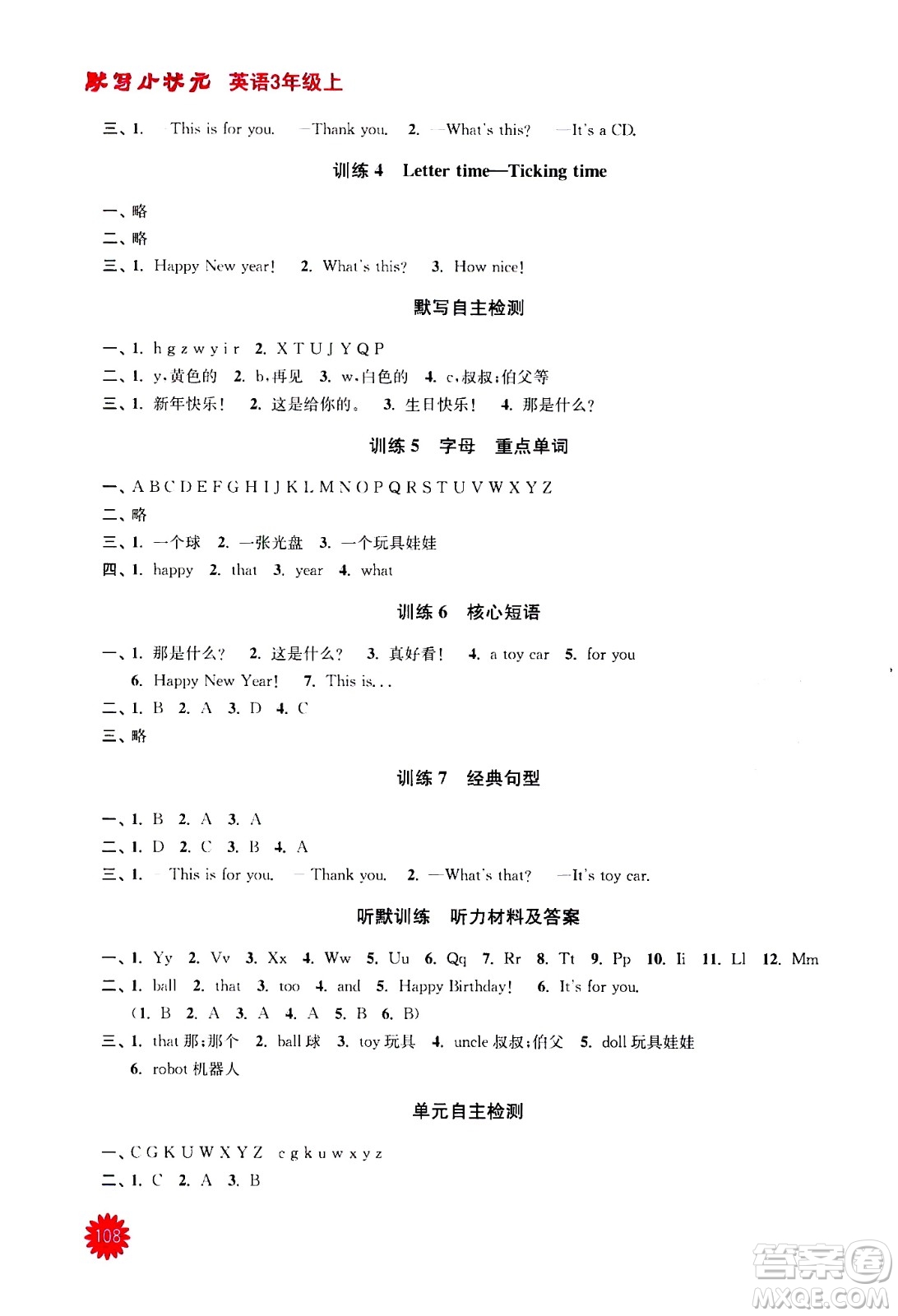 河海大學(xué)出版社2020年默寫(xiě)小狀元小學(xué)英語(yǔ)3年級(jí)上冊(cè)YL譯林版參考答案