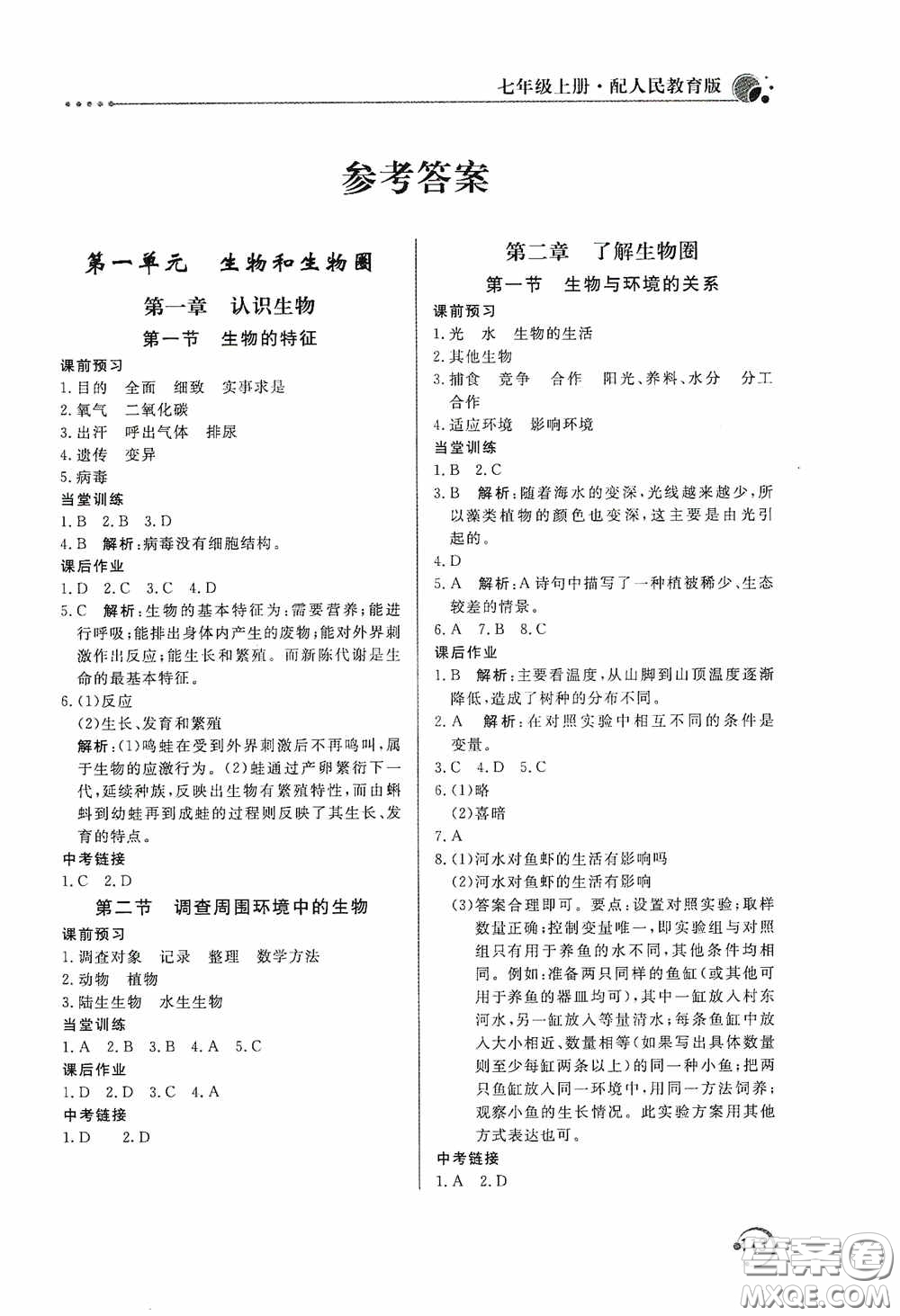 北京教育出版社2020新課堂同步訓(xùn)練七年級生物學(xué)上冊人教版答案