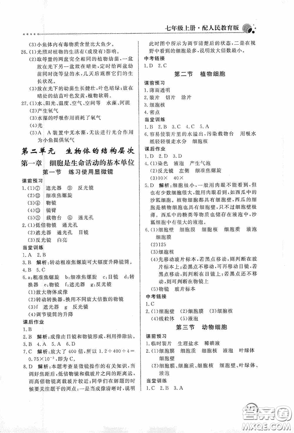 北京教育出版社2020新課堂同步訓(xùn)練七年級生物學(xué)上冊人教版答案