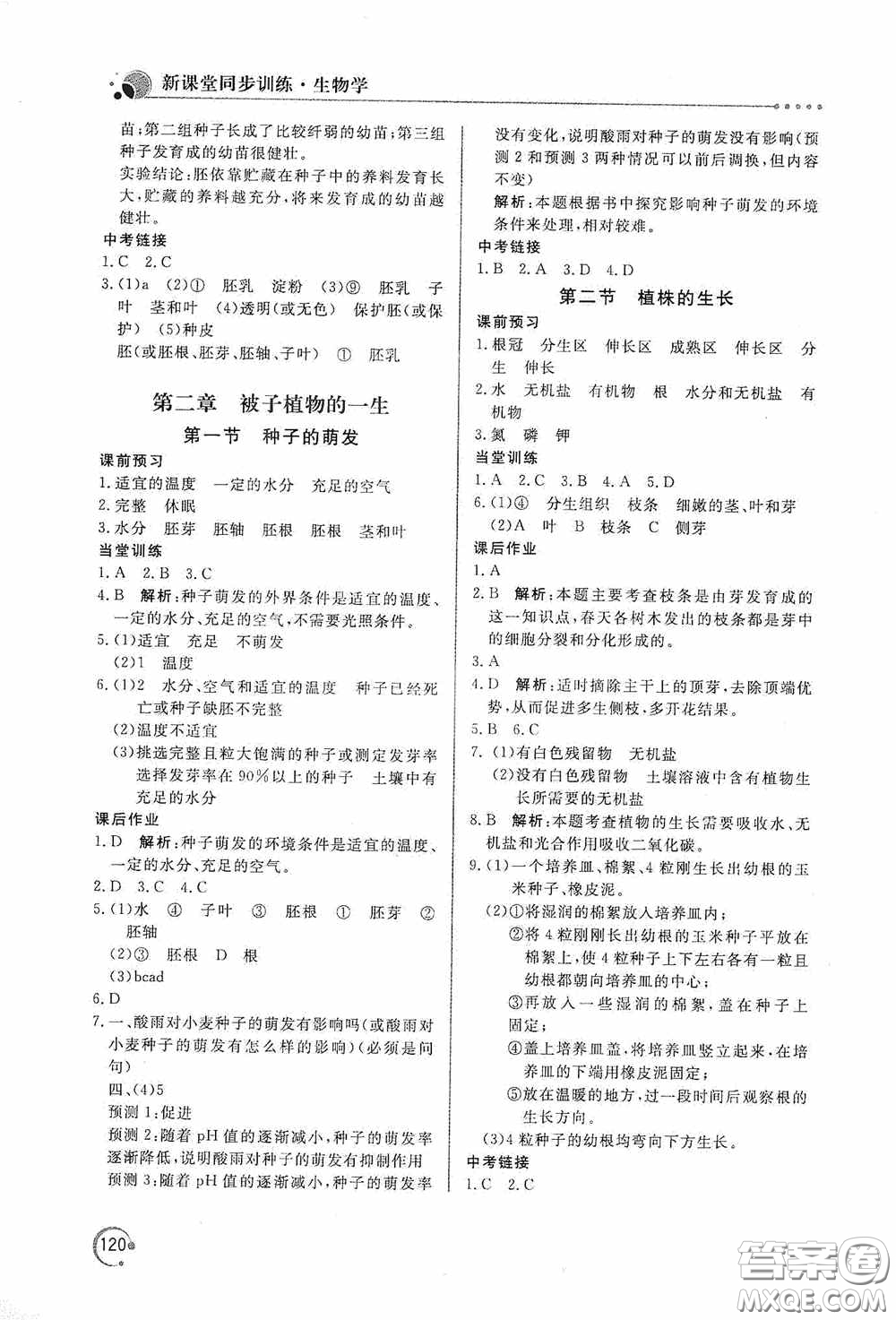 北京教育出版社2020新課堂同步訓(xùn)練七年級生物學(xué)上冊人教版答案