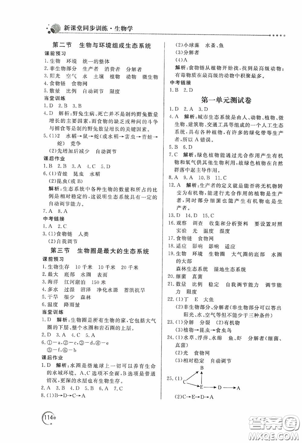 北京教育出版社2020新課堂同步訓(xùn)練七年級生物學(xué)上冊人教版答案