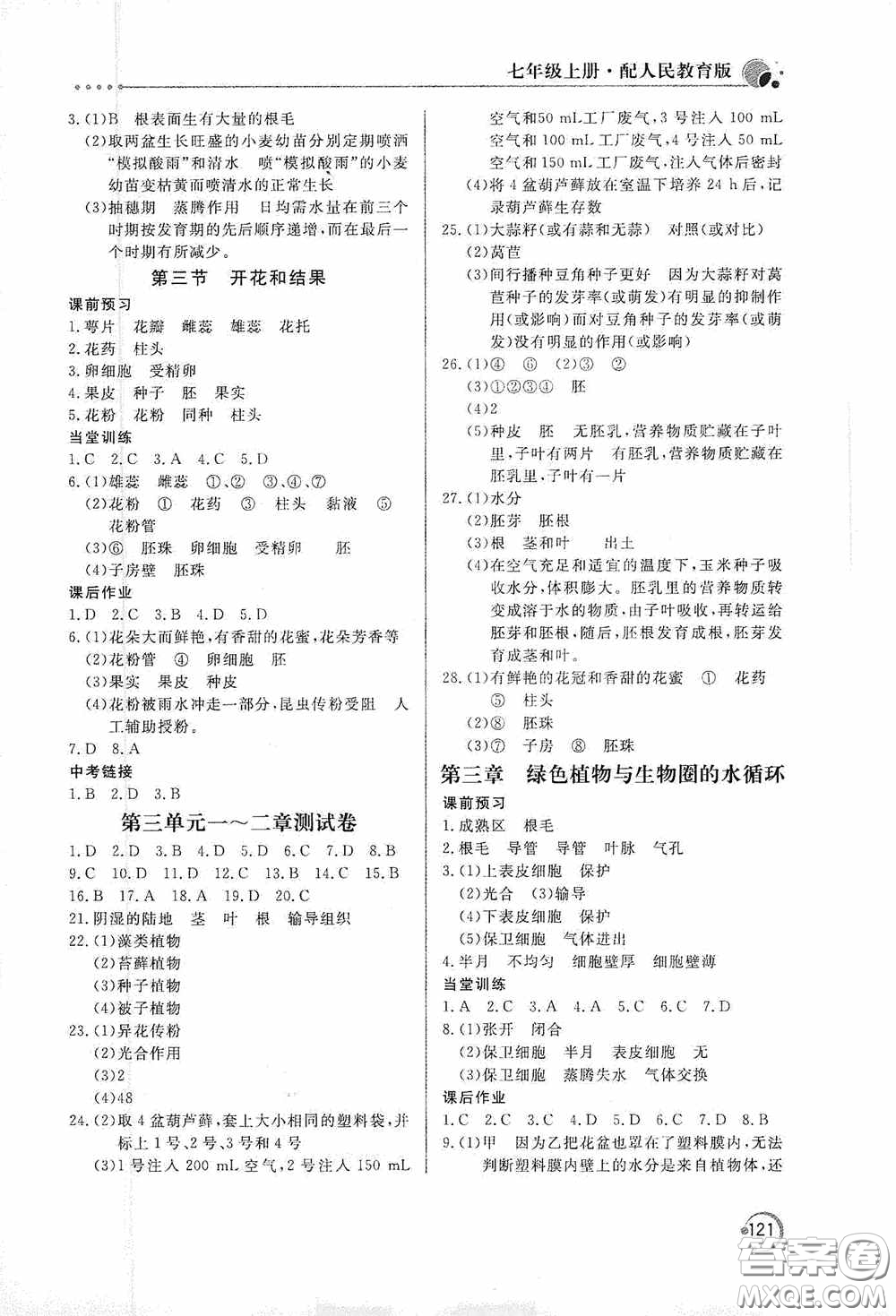 北京教育出版社2020新課堂同步訓(xùn)練七年級生物學(xué)上冊人教版答案