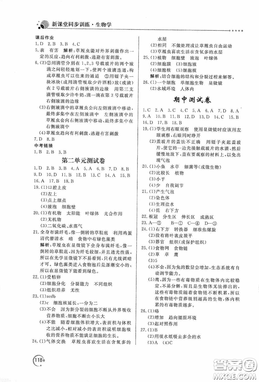 北京教育出版社2020新課堂同步訓(xùn)練七年級生物學(xué)上冊人教版答案