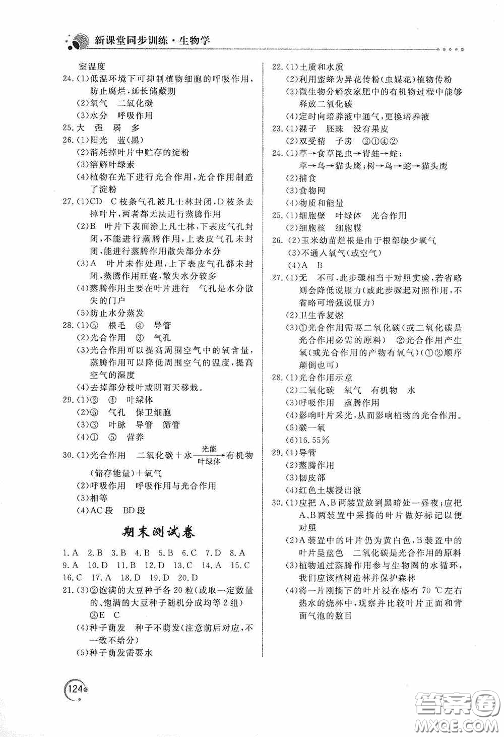 北京教育出版社2020新課堂同步訓(xùn)練七年級生物學(xué)上冊人教版答案