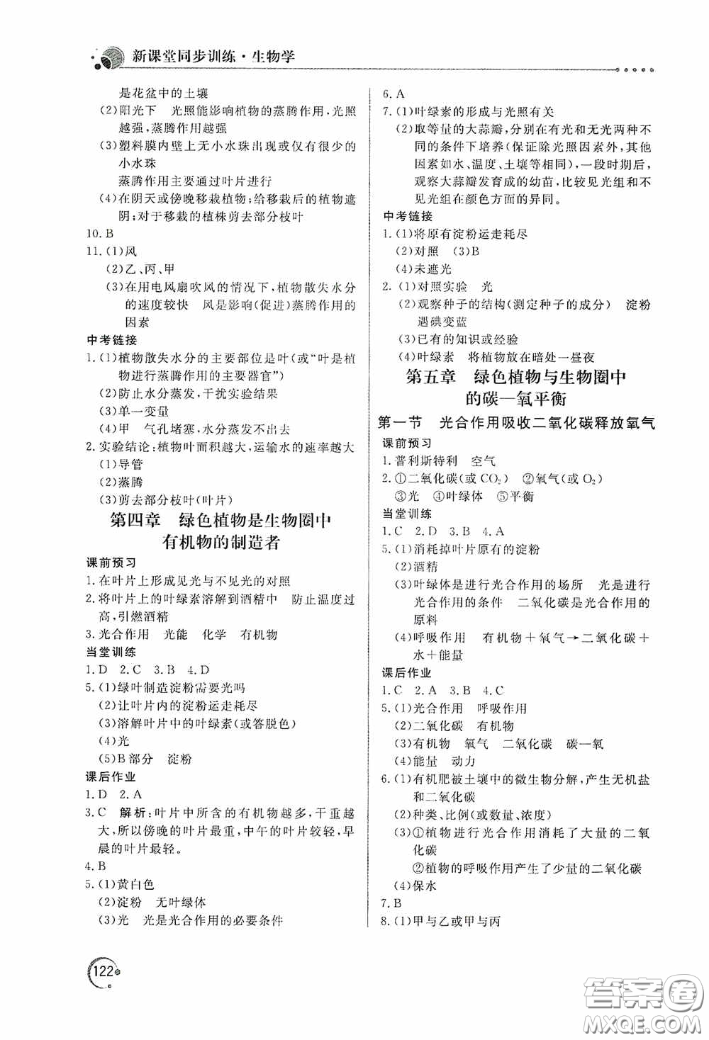 北京教育出版社2020新課堂同步訓(xùn)練七年級生物學(xué)上冊人教版答案