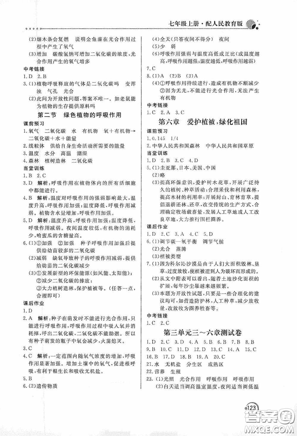 北京教育出版社2020新課堂同步訓(xùn)練七年級生物學(xué)上冊人教版答案