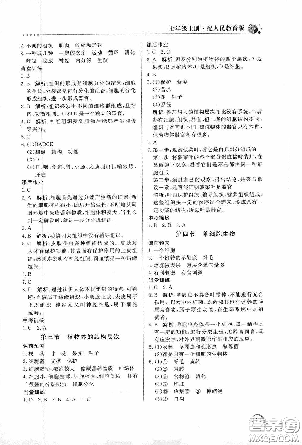 北京教育出版社2020新課堂同步訓(xùn)練七年級生物學(xué)上冊人教版答案