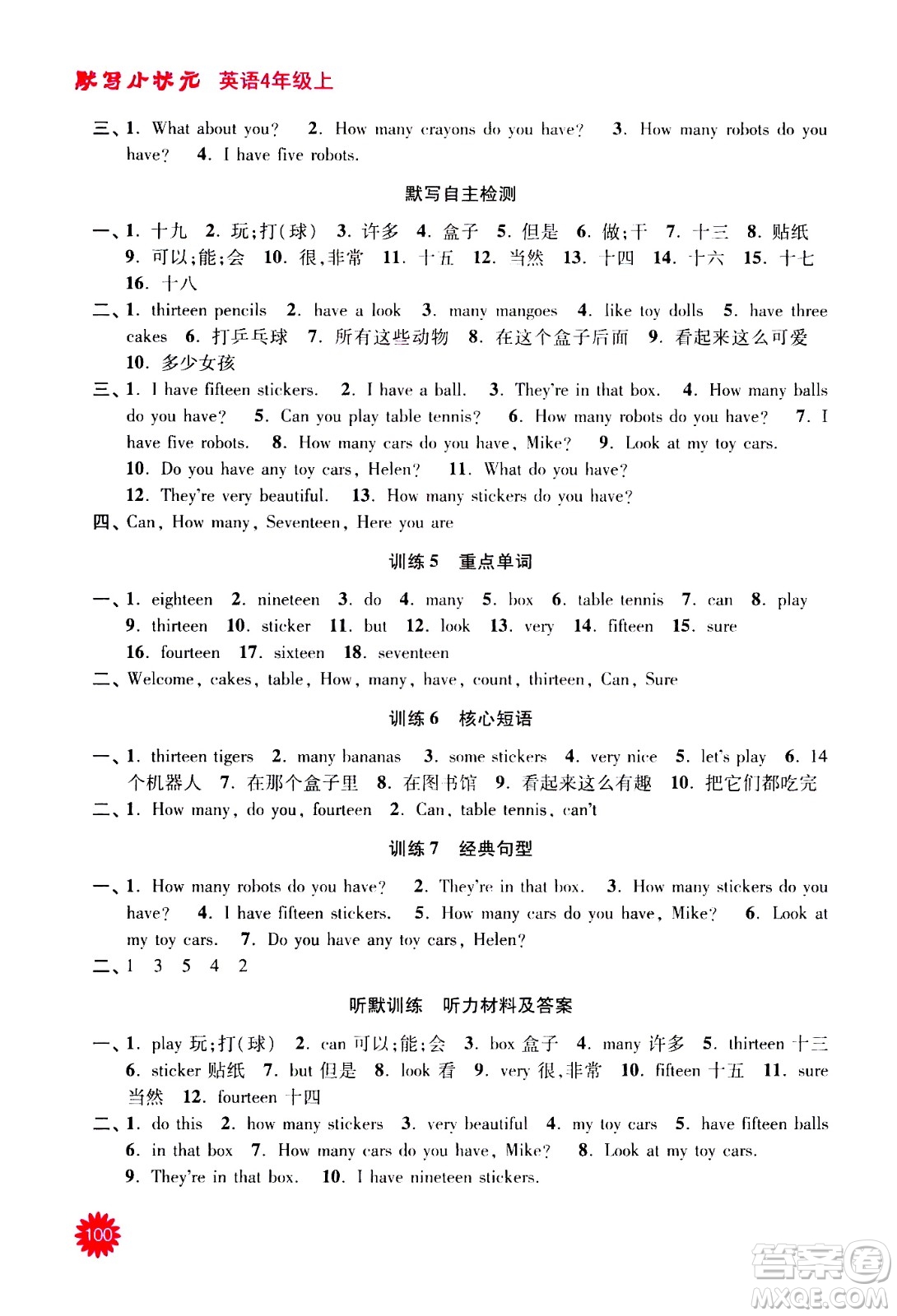 河海大學出版社2020年默寫小狀元小學英語4年級上冊YL譯林版參考答案