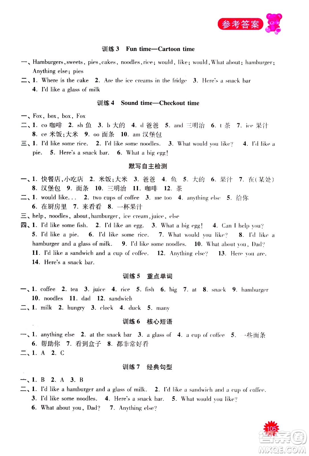 河海大學出版社2020年默寫小狀元小學英語4年級上冊YL譯林版參考答案