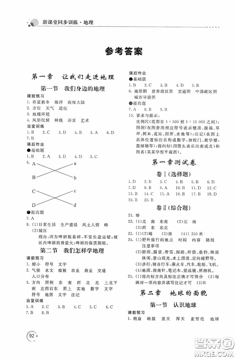 北京教育出版社2020新課堂同步訓(xùn)練七年級地理上冊湖南教育版答案