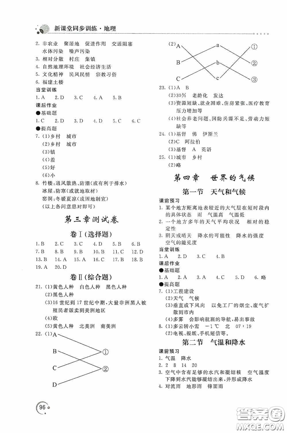 北京教育出版社2020新課堂同步訓(xùn)練七年級地理上冊湖南教育版答案