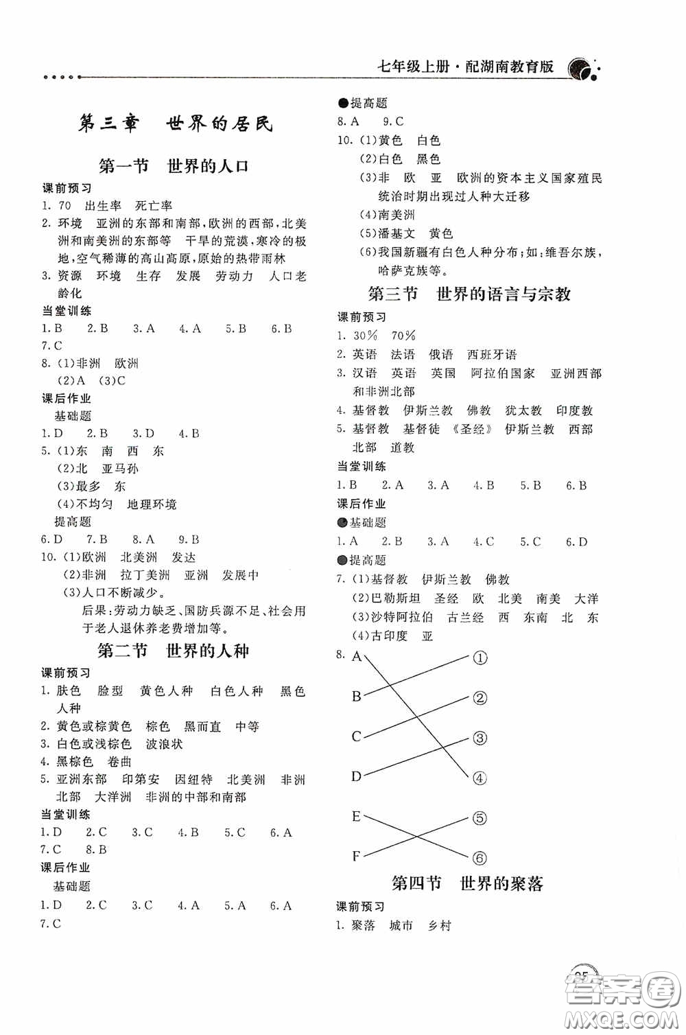 北京教育出版社2020新課堂同步訓(xùn)練七年級地理上冊湖南教育版答案