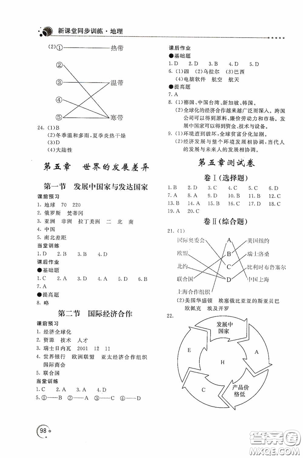 北京教育出版社2020新課堂同步訓(xùn)練七年級地理上冊湖南教育版答案