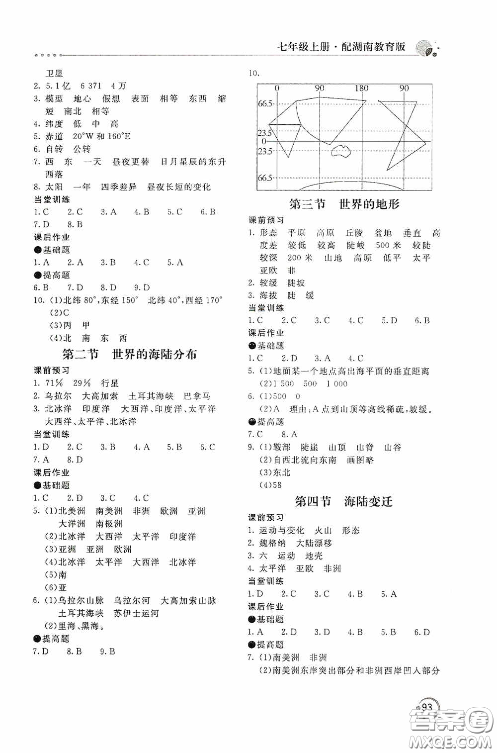 北京教育出版社2020新課堂同步訓(xùn)練七年級地理上冊湖南教育版答案