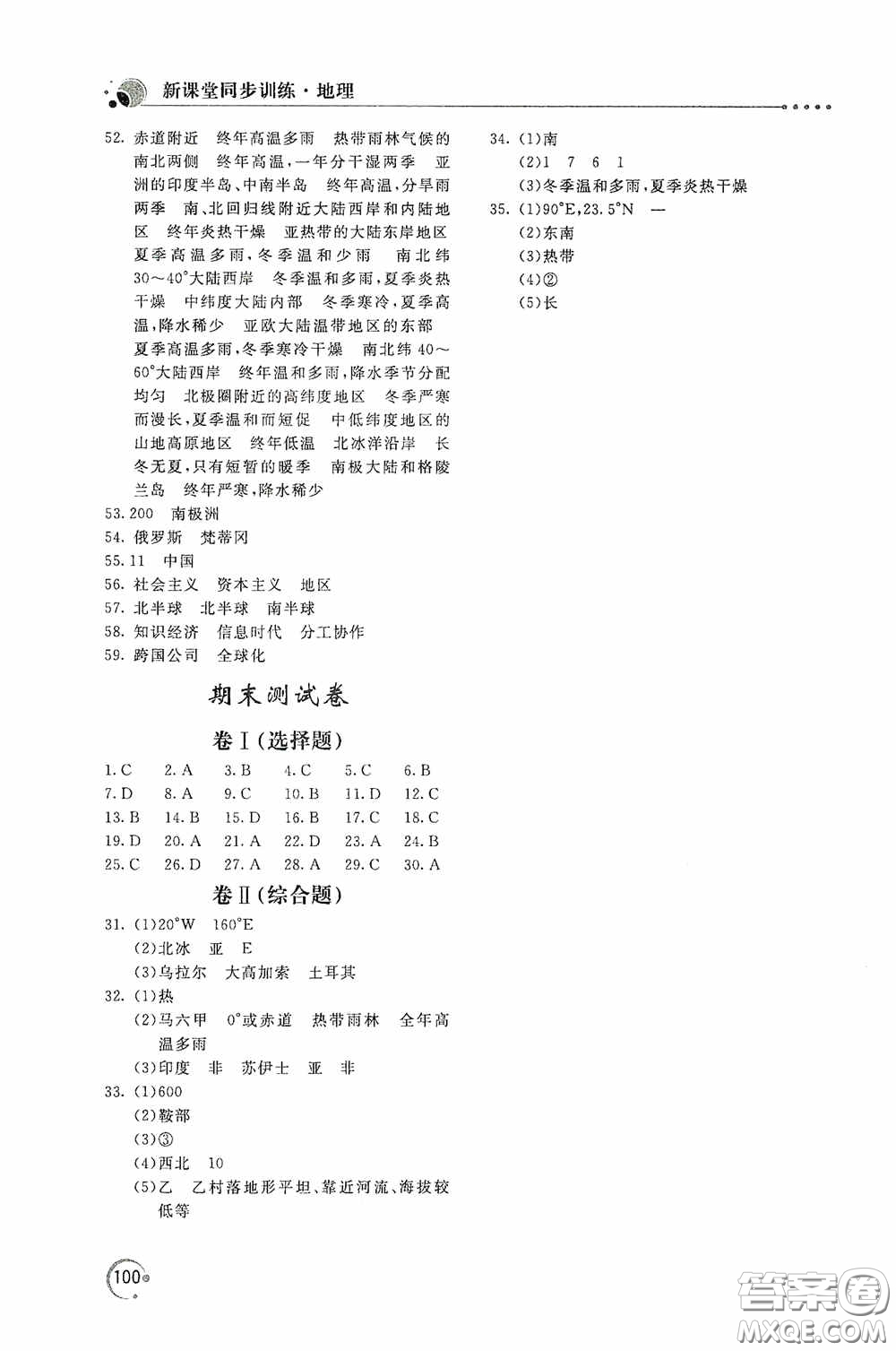 北京教育出版社2020新課堂同步訓(xùn)練七年級地理上冊湖南教育版答案