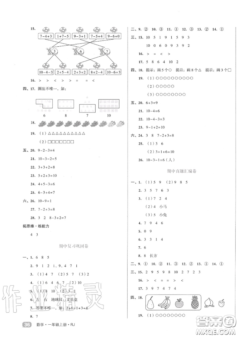 天津人民出版社2020秋全品小復(fù)習(xí)一年級(jí)數(shù)學(xué)上冊(cè)人教版答案