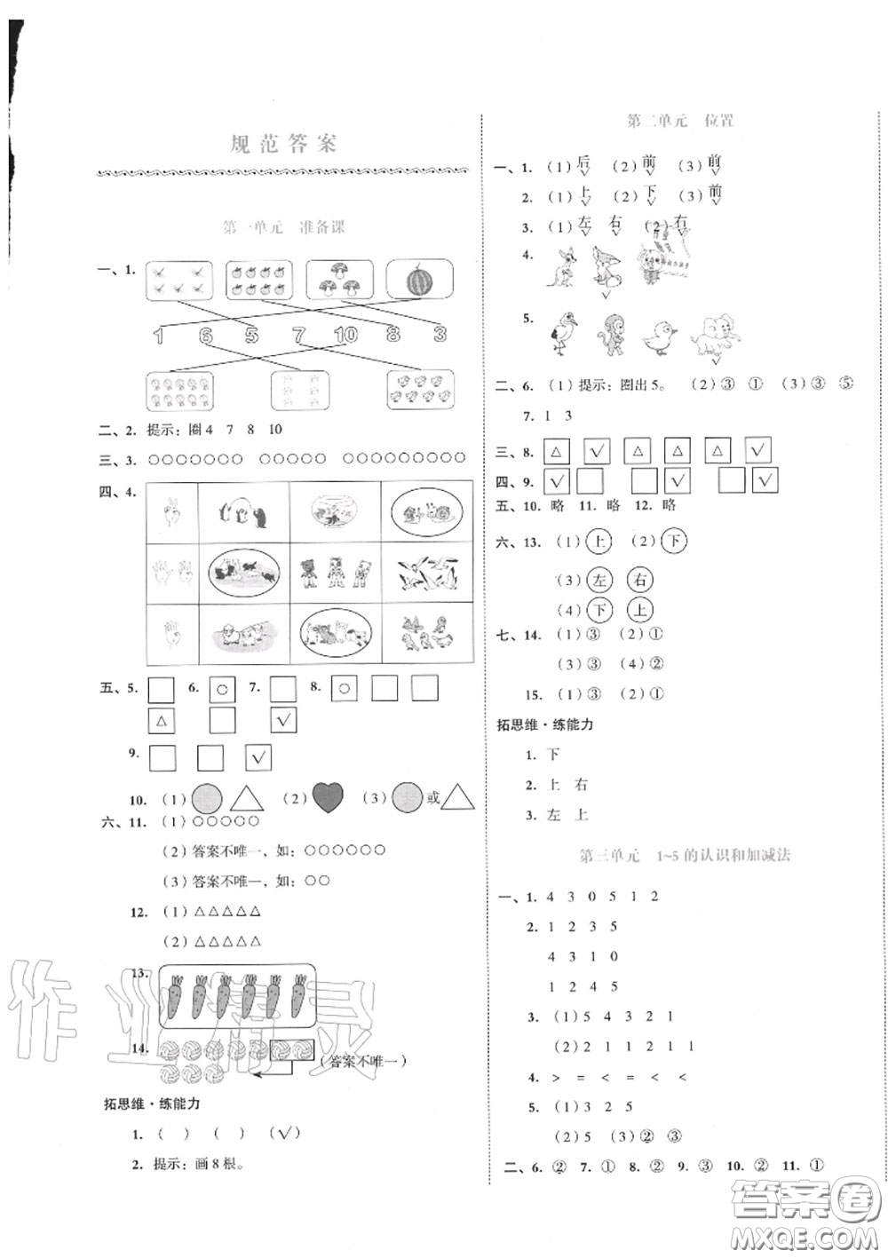 天津人民出版社2020秋全品小復(fù)習(xí)一年級(jí)數(shù)學(xué)上冊(cè)人教版答案