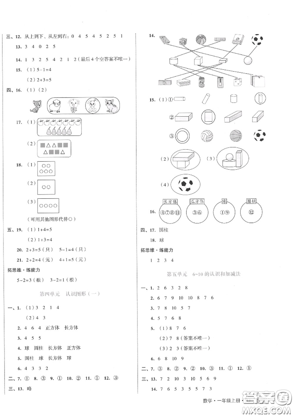 天津人民出版社2020秋全品小復(fù)習(xí)一年級(jí)數(shù)學(xué)上冊(cè)人教版答案