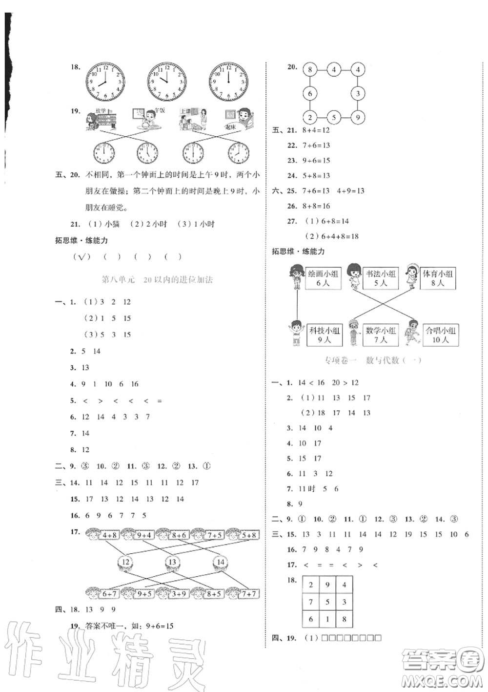 天津人民出版社2020秋全品小復(fù)習(xí)一年級(jí)數(shù)學(xué)上冊(cè)人教版答案