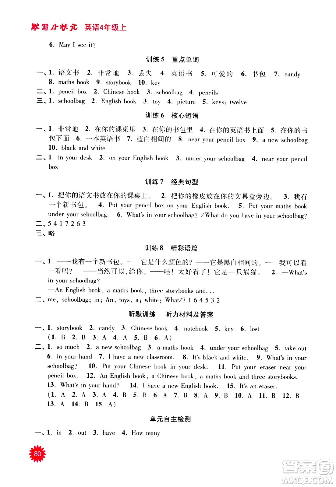 河海大學(xué)出版社2020年默寫(xiě)小狀元小學(xué)英語(yǔ)4年級(jí)上冊(cè)RJ人教版參考答案