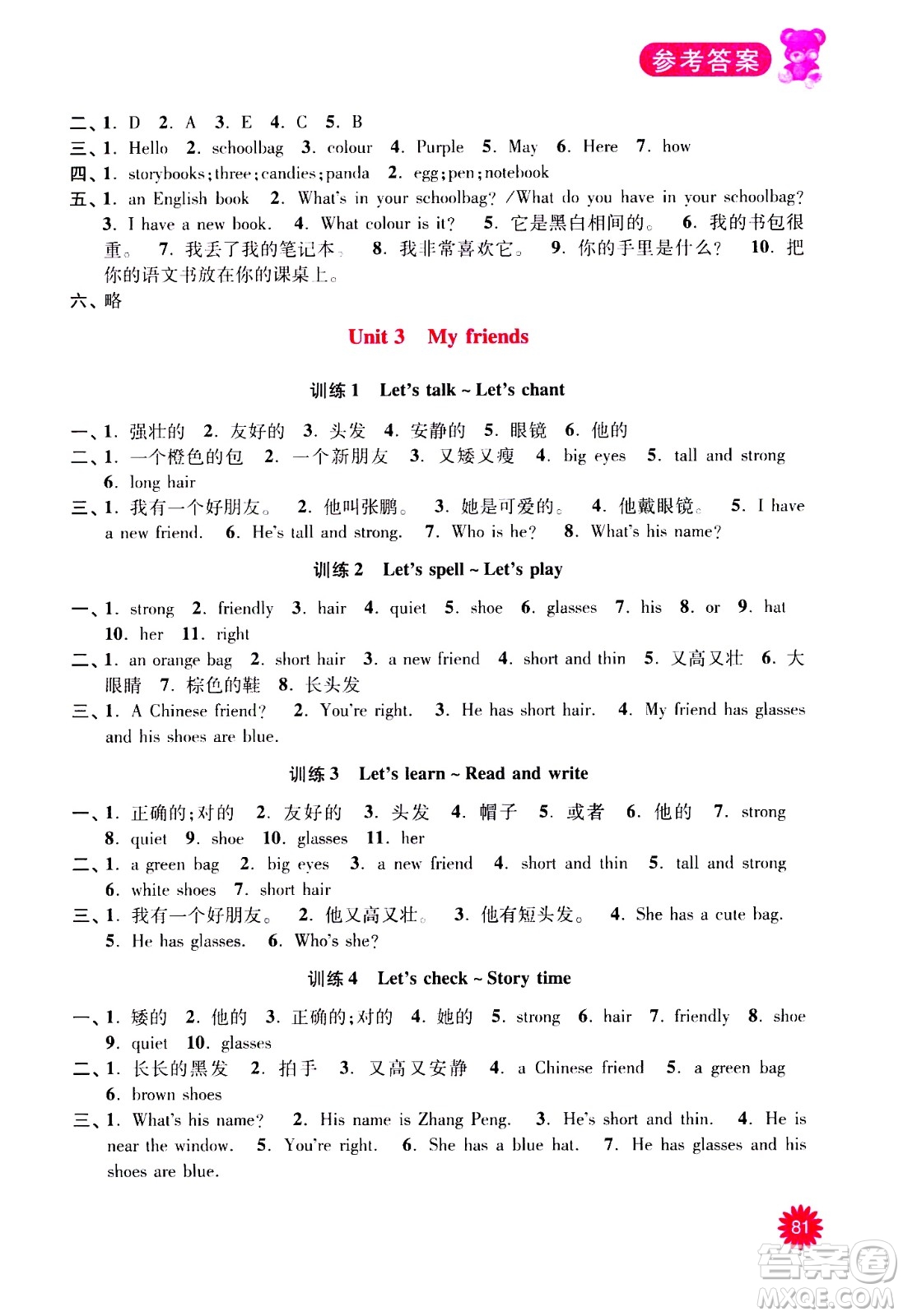 河海大學(xué)出版社2020年默寫(xiě)小狀元小學(xué)英語(yǔ)4年級(jí)上冊(cè)RJ人教版參考答案