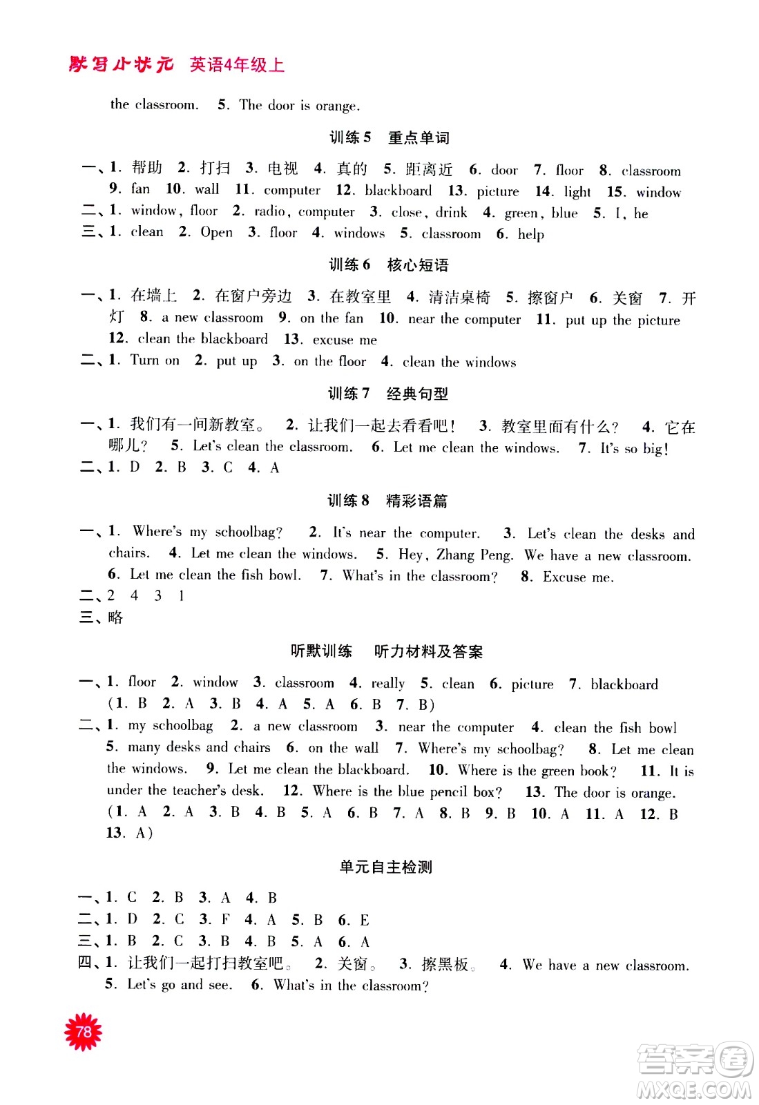 河海大學(xué)出版社2020年默寫(xiě)小狀元小學(xué)英語(yǔ)4年級(jí)上冊(cè)RJ人教版參考答案