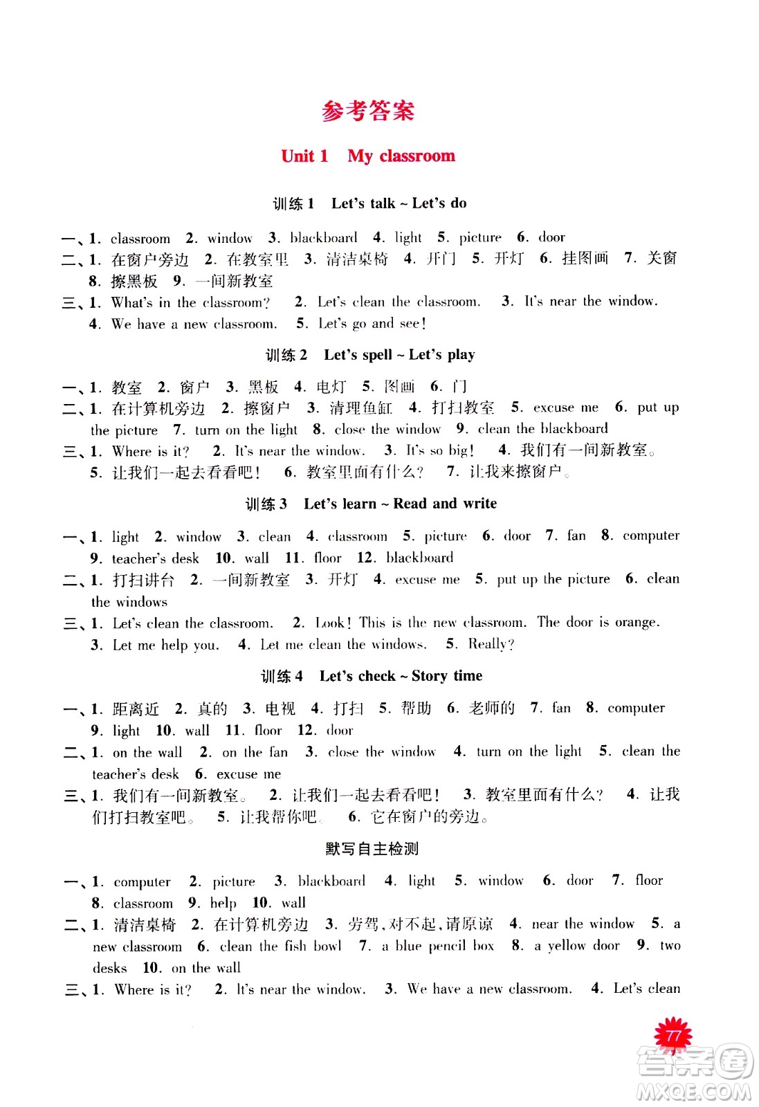 河海大學(xué)出版社2020年默寫(xiě)小狀元小學(xué)英語(yǔ)4年級(jí)上冊(cè)RJ人教版參考答案