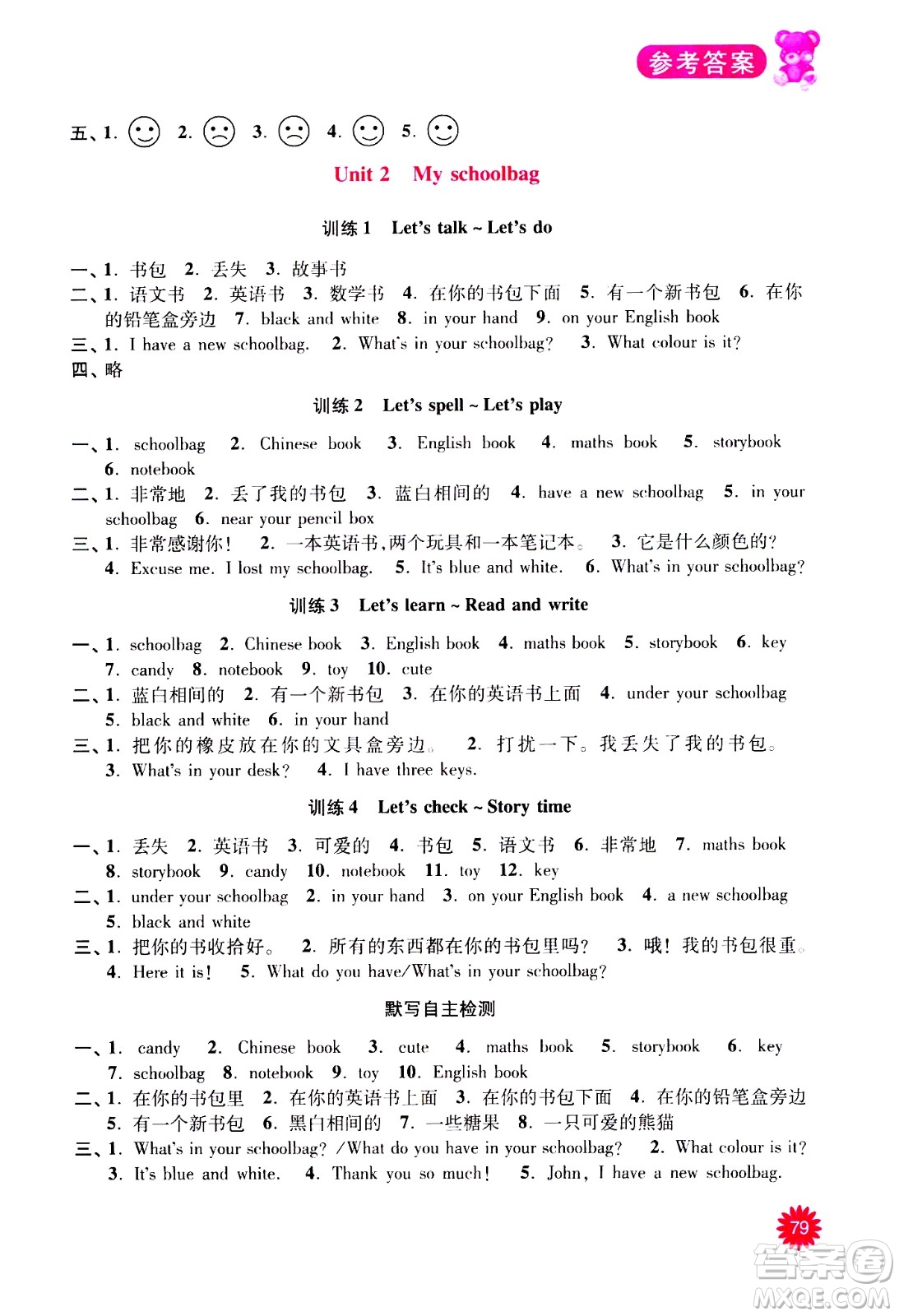 河海大學(xué)出版社2020年默寫(xiě)小狀元小學(xué)英語(yǔ)4年級(jí)上冊(cè)RJ人教版參考答案