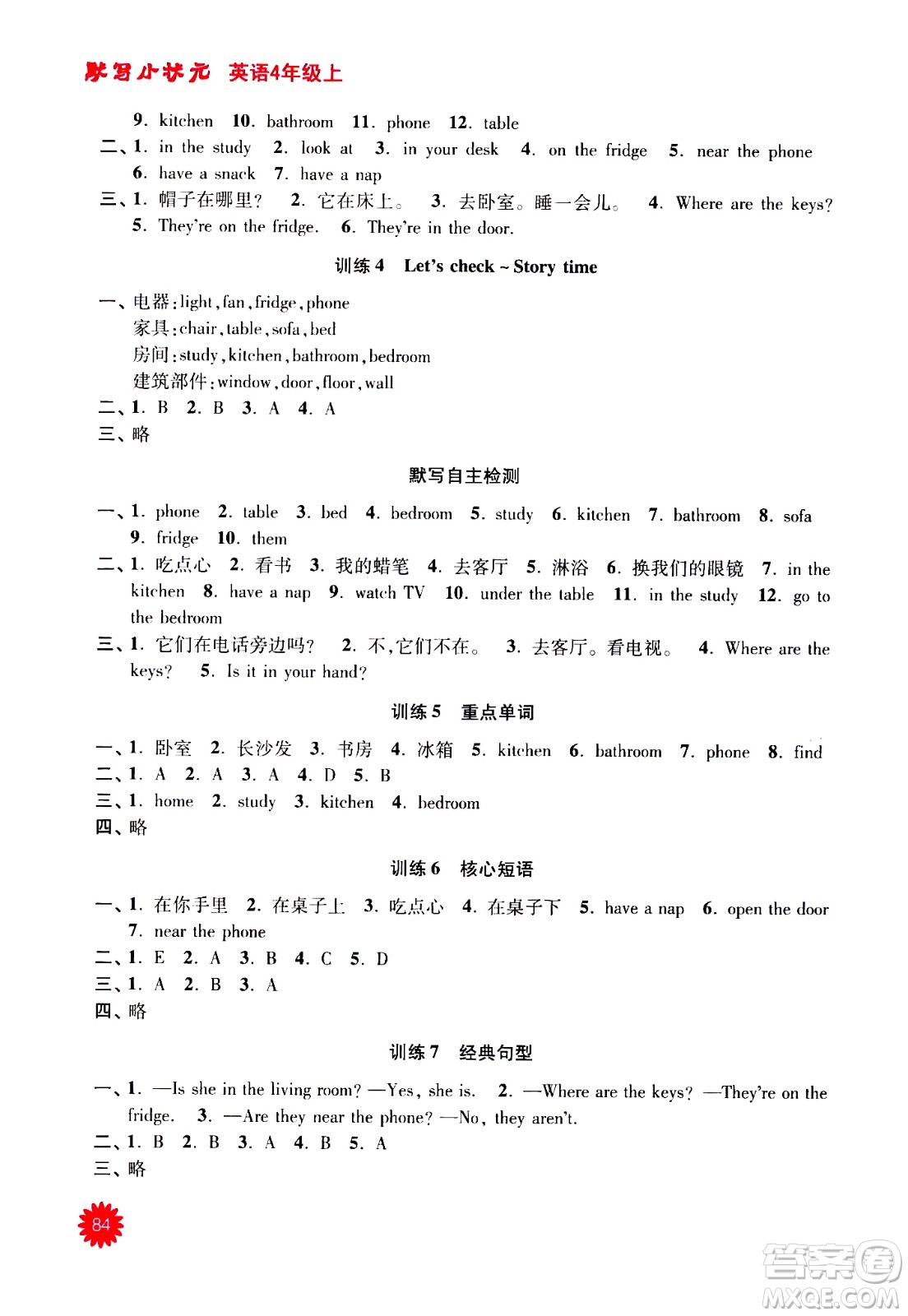 河海大學(xué)出版社2020年默寫(xiě)小狀元小學(xué)英語(yǔ)4年級(jí)上冊(cè)RJ人教版參考答案