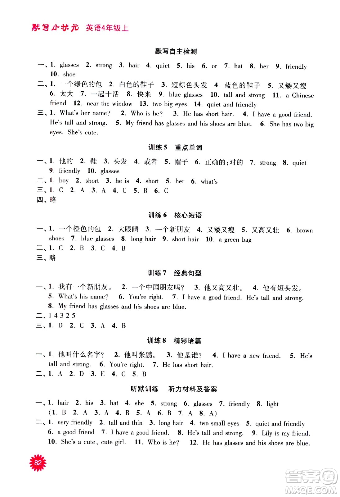 河海大學(xué)出版社2020年默寫(xiě)小狀元小學(xué)英語(yǔ)4年級(jí)上冊(cè)RJ人教版參考答案