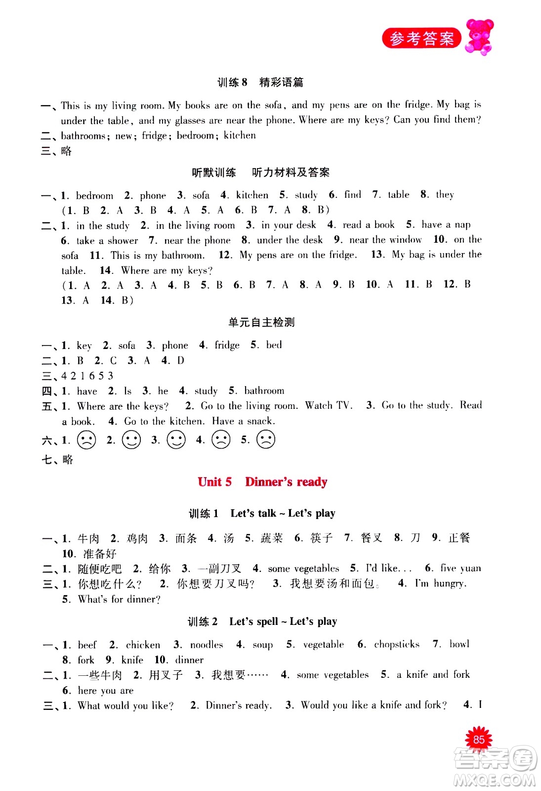 河海大學(xué)出版社2020年默寫(xiě)小狀元小學(xué)英語(yǔ)4年級(jí)上冊(cè)RJ人教版參考答案