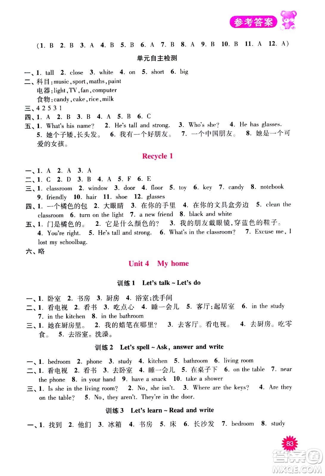 河海大學(xué)出版社2020年默寫(xiě)小狀元小學(xué)英語(yǔ)4年級(jí)上冊(cè)RJ人教版參考答案