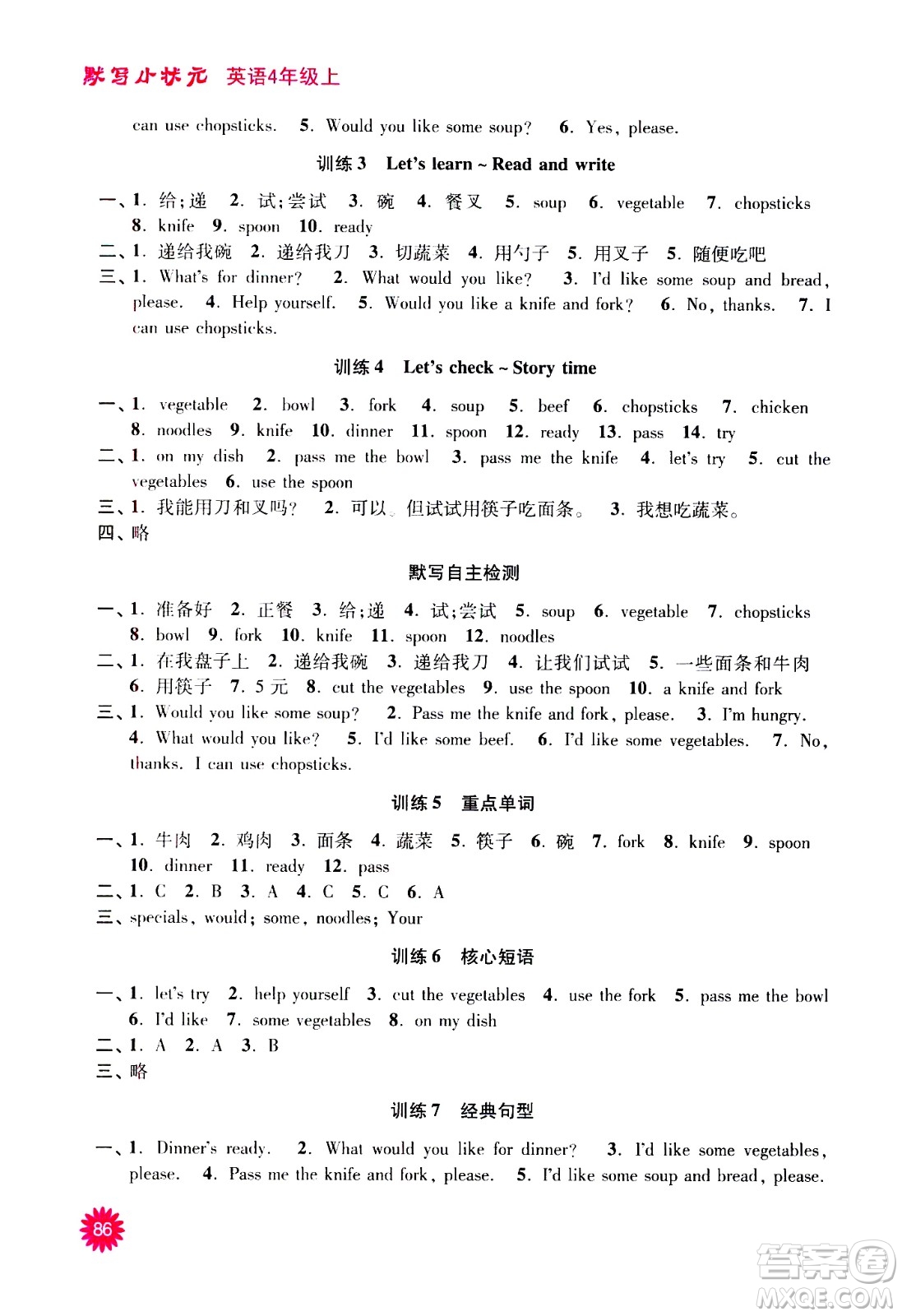 河海大學(xué)出版社2020年默寫(xiě)小狀元小學(xué)英語(yǔ)4年級(jí)上冊(cè)RJ人教版參考答案