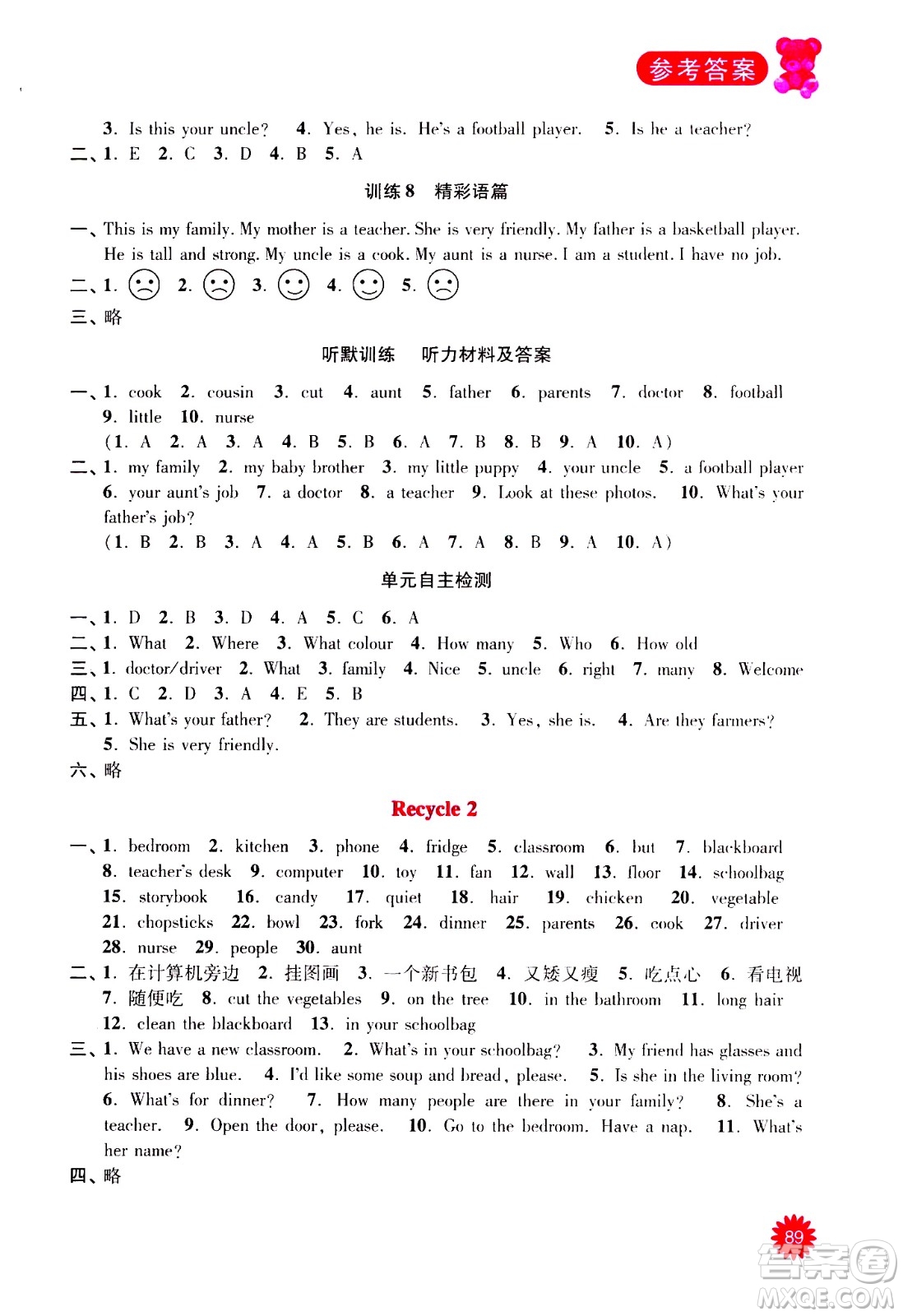 河海大學(xué)出版社2020年默寫(xiě)小狀元小學(xué)英語(yǔ)4年級(jí)上冊(cè)RJ人教版參考答案