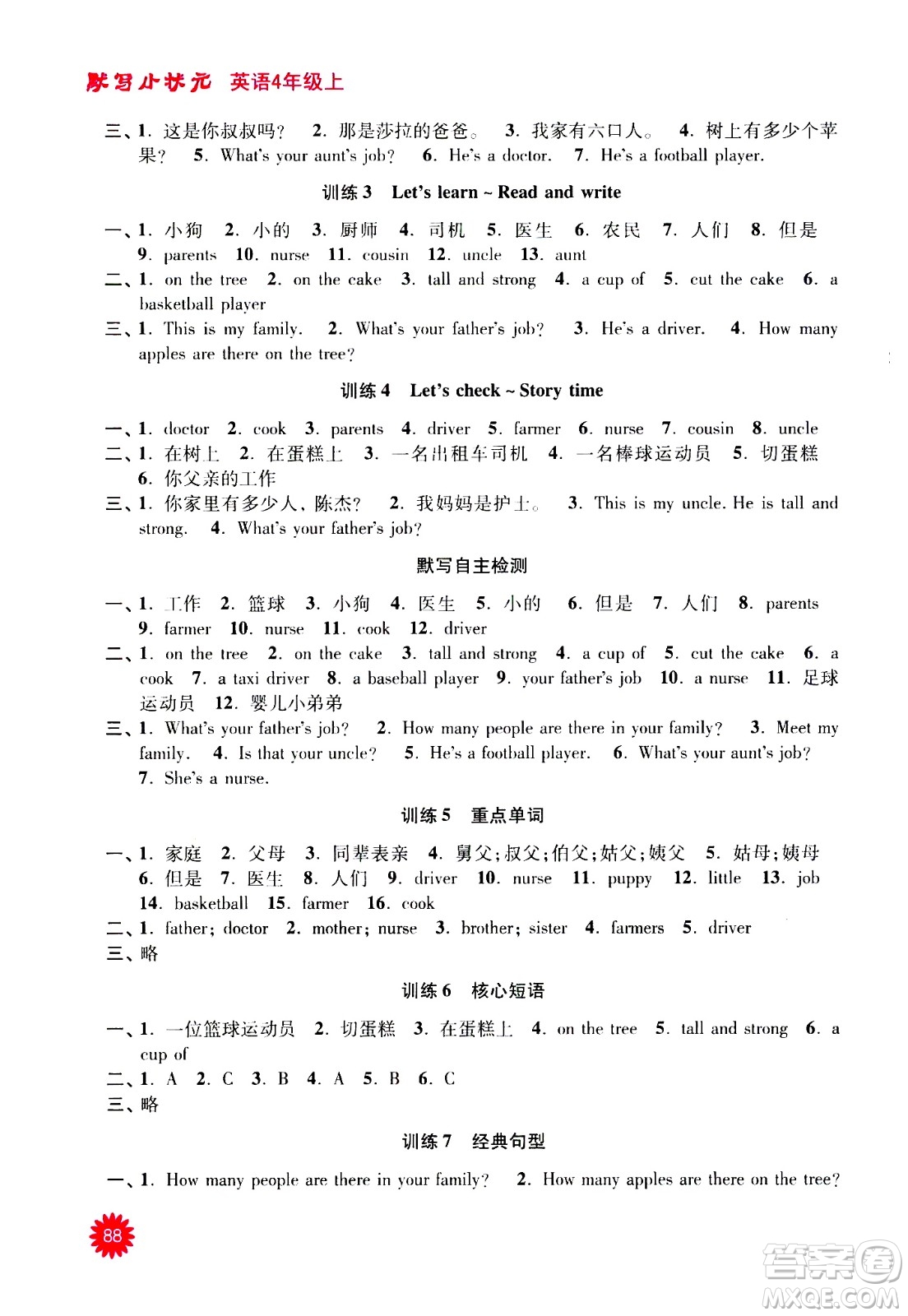 河海大學(xué)出版社2020年默寫(xiě)小狀元小學(xué)英語(yǔ)4年級(jí)上冊(cè)RJ人教版參考答案