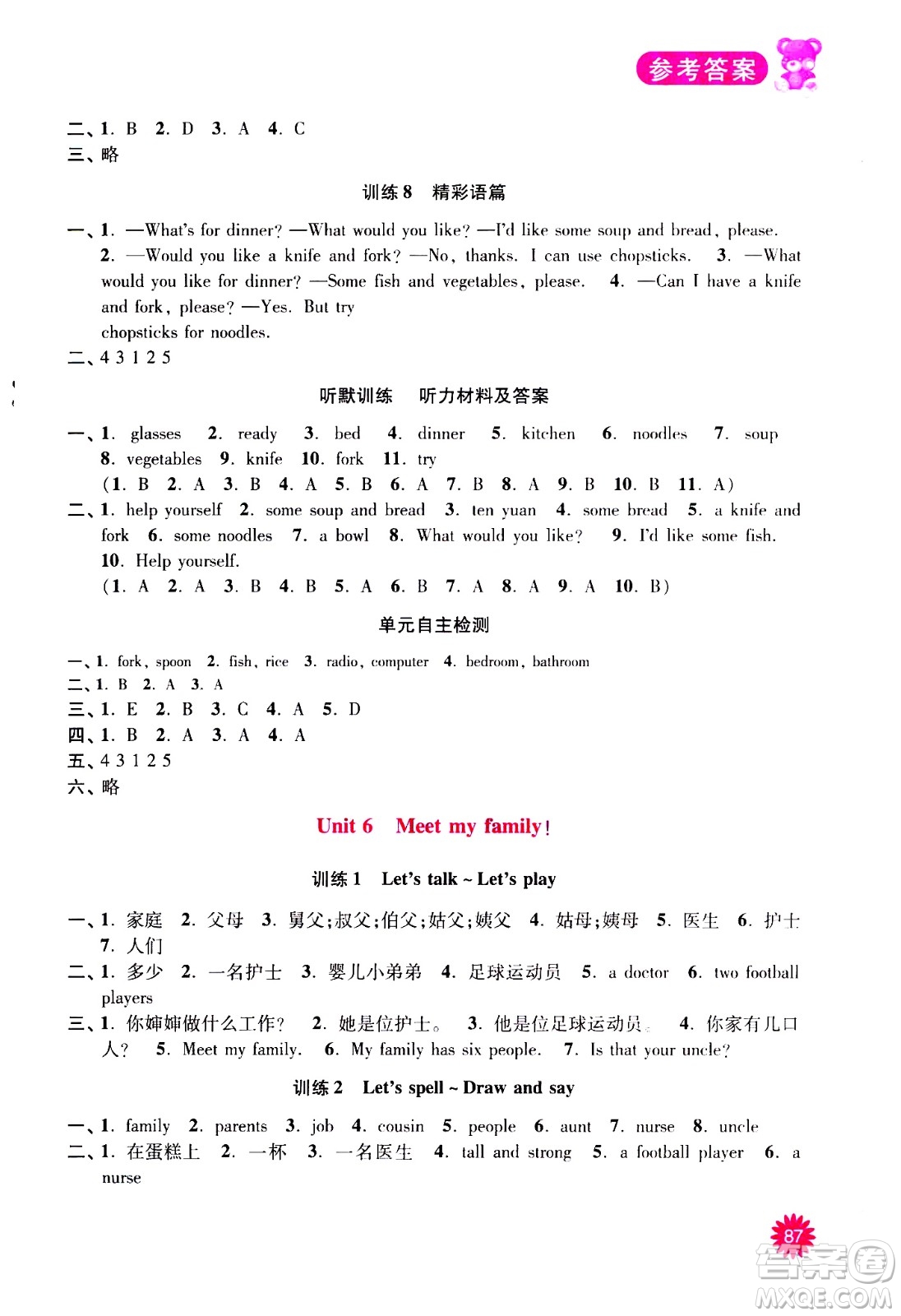 河海大學(xué)出版社2020年默寫(xiě)小狀元小學(xué)英語(yǔ)4年級(jí)上冊(cè)RJ人教版參考答案