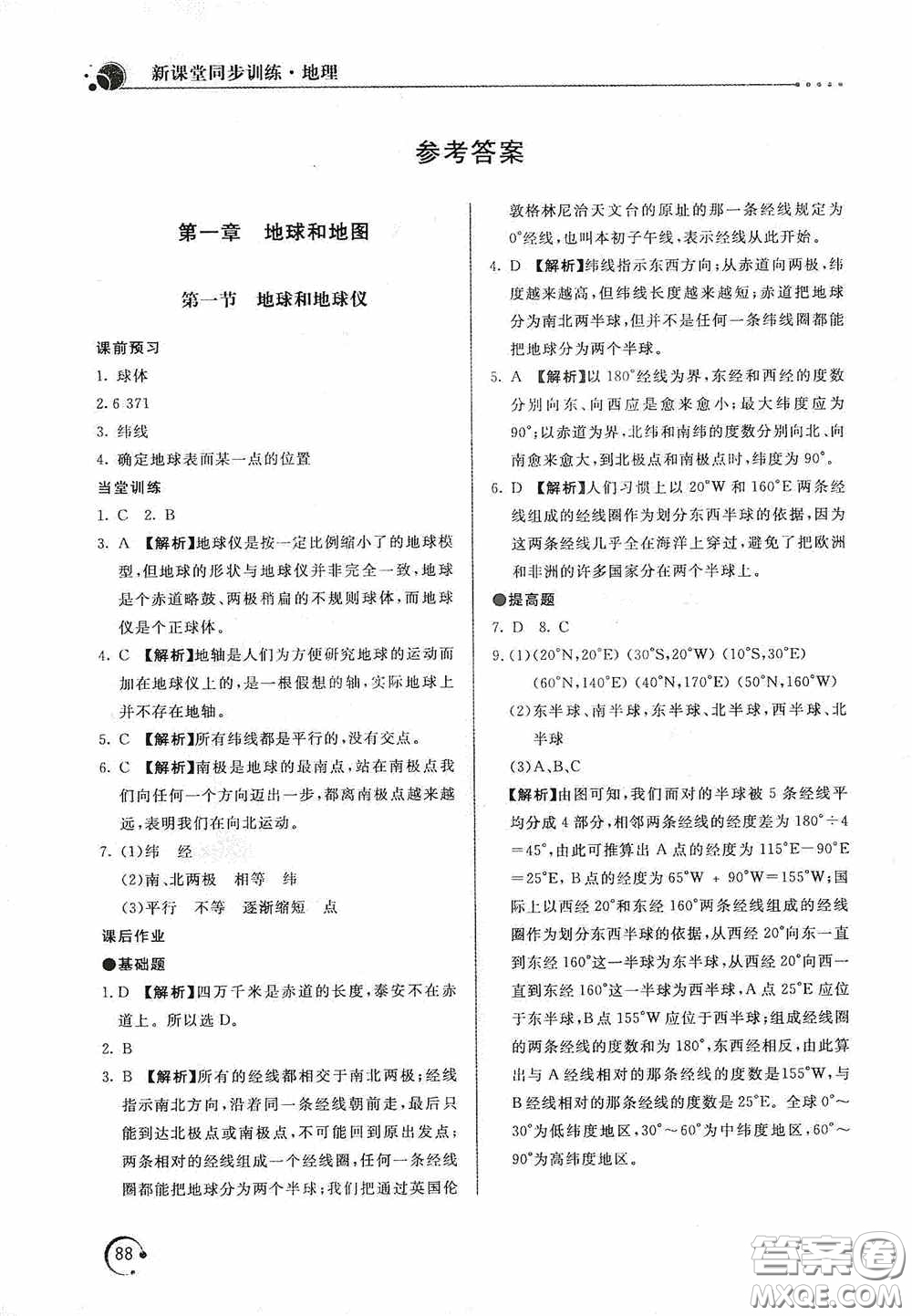 北京教育出版社2020新課堂同步訓(xùn)練七年級地理上冊人教版答案