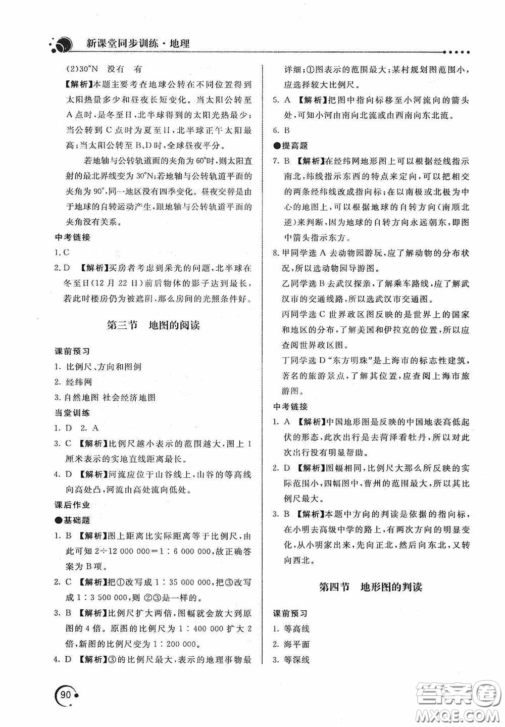 北京教育出版社2020新課堂同步訓(xùn)練七年級地理上冊人教版答案