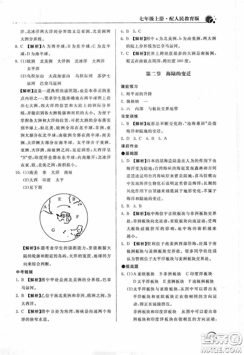 北京教育出版社2020新課堂同步訓(xùn)練七年級地理上冊人教版答案