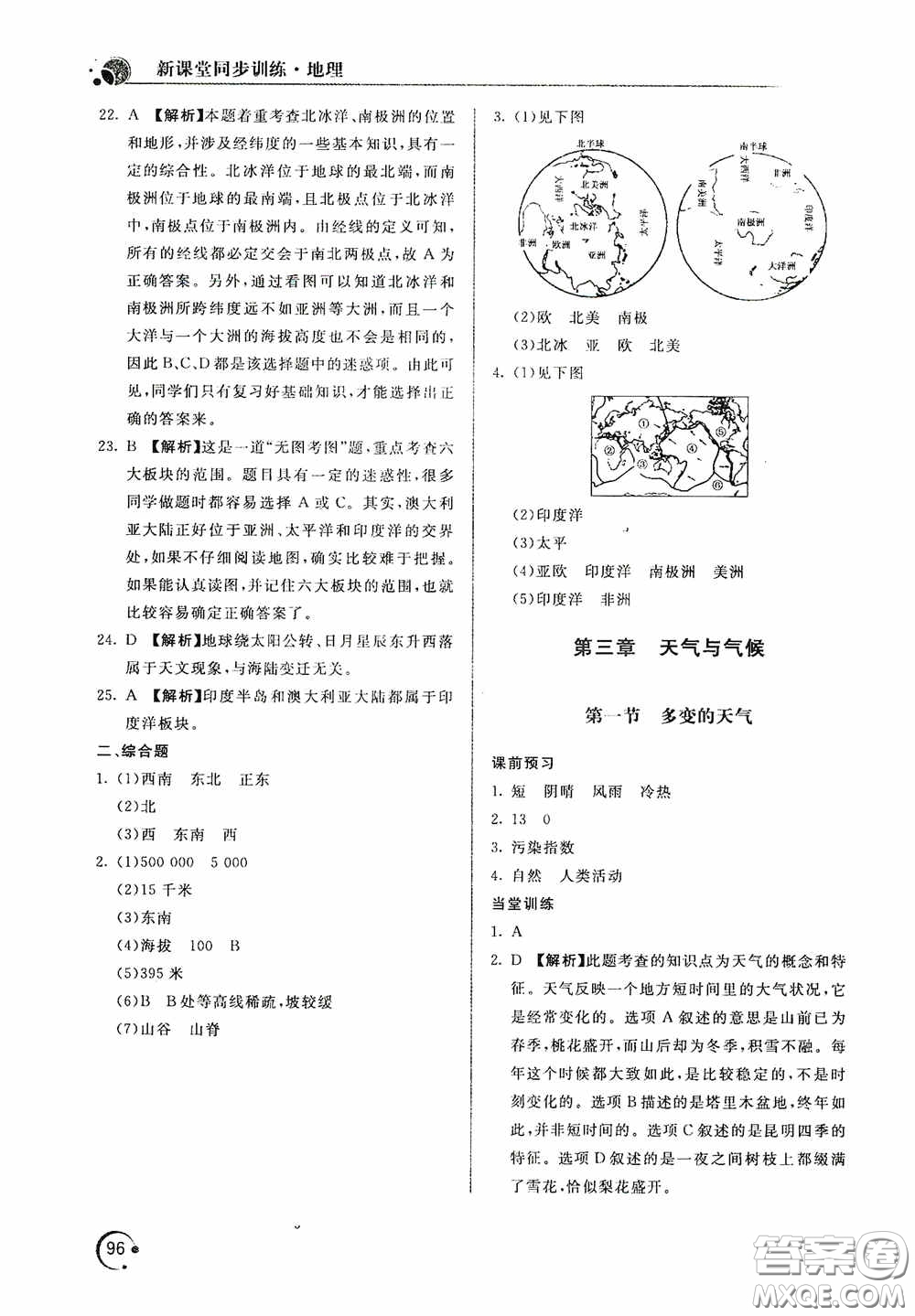 北京教育出版社2020新課堂同步訓(xùn)練七年級地理上冊人教版答案