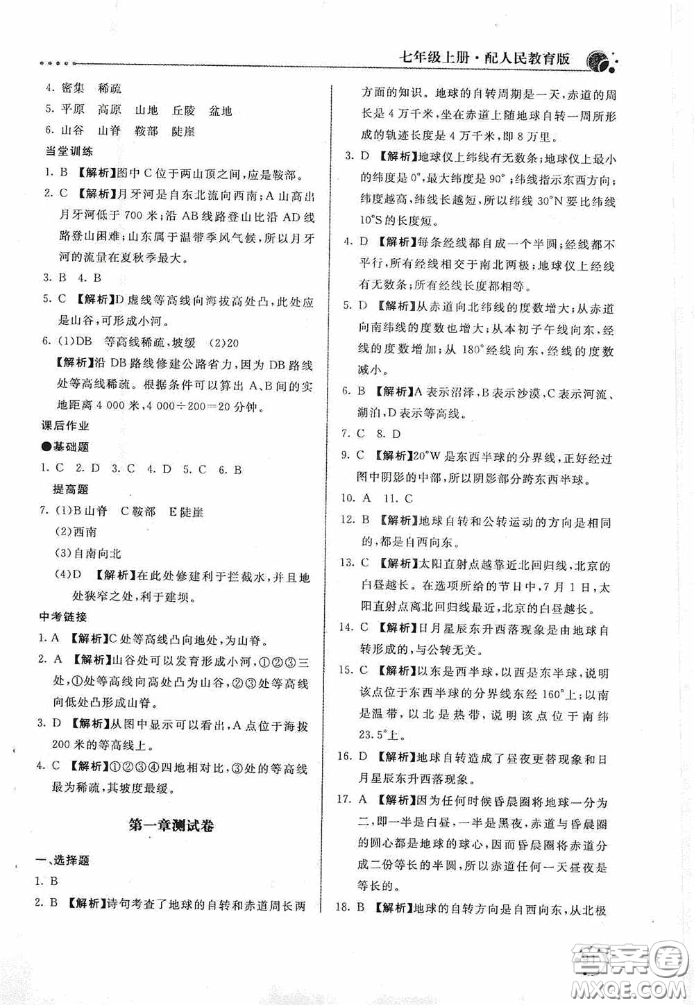 北京教育出版社2020新課堂同步訓(xùn)練七年級地理上冊人教版答案