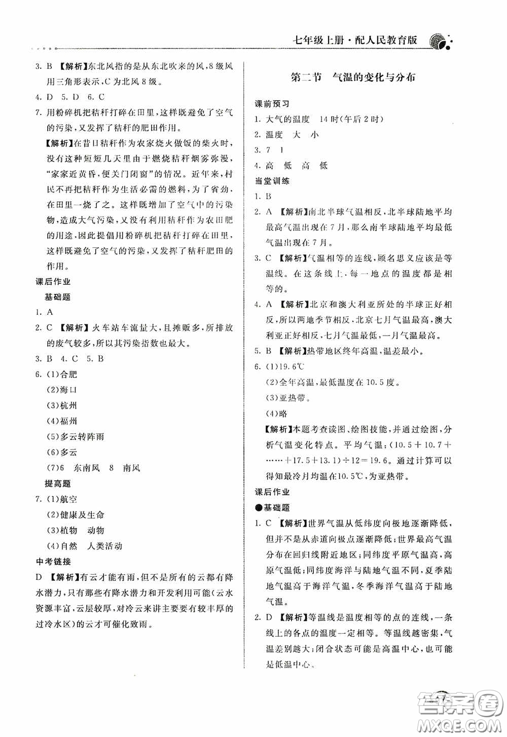 北京教育出版社2020新課堂同步訓(xùn)練七年級地理上冊人教版答案