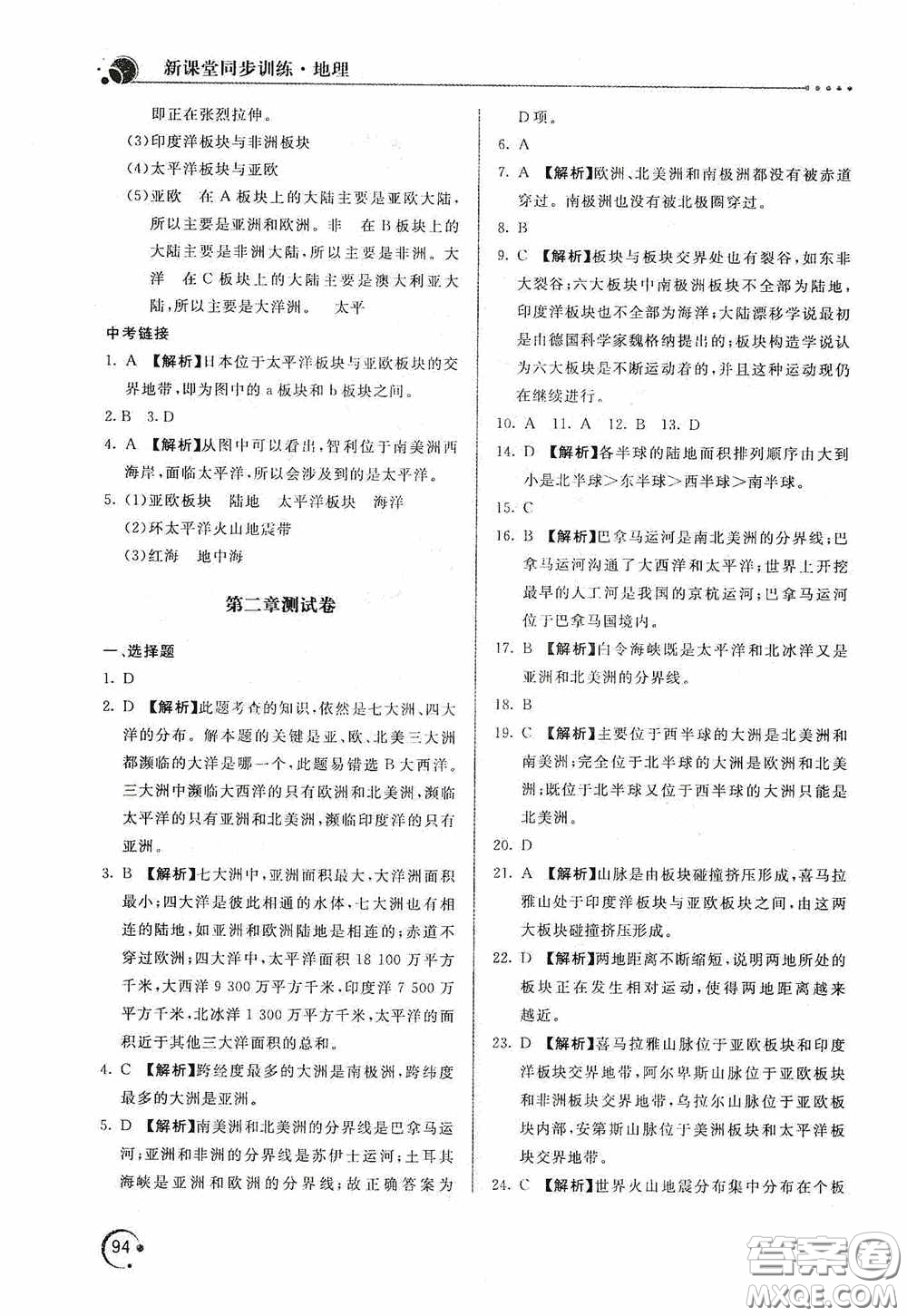 北京教育出版社2020新課堂同步訓(xùn)練七年級地理上冊人教版答案