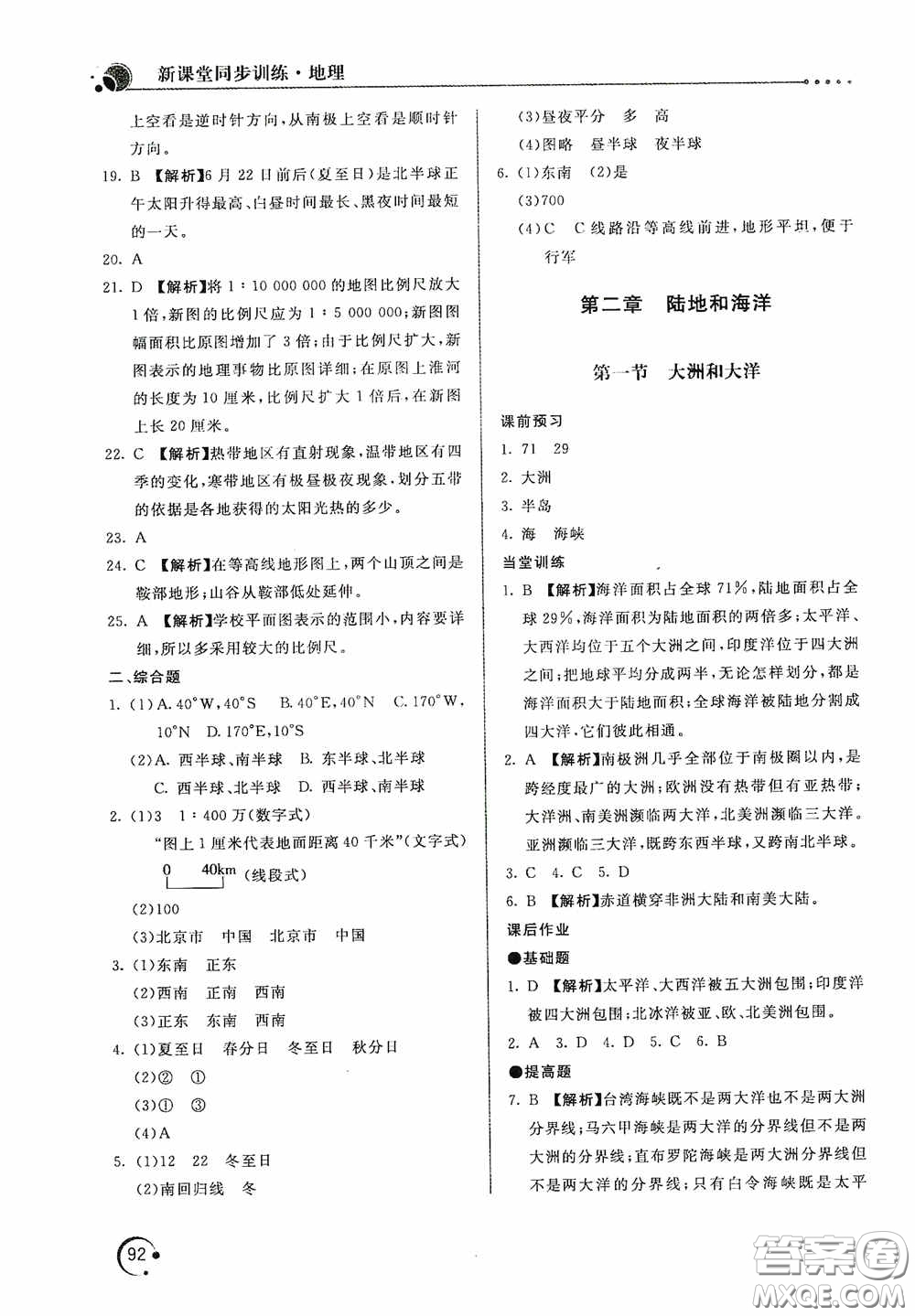 北京教育出版社2020新課堂同步訓(xùn)練七年級地理上冊人教版答案