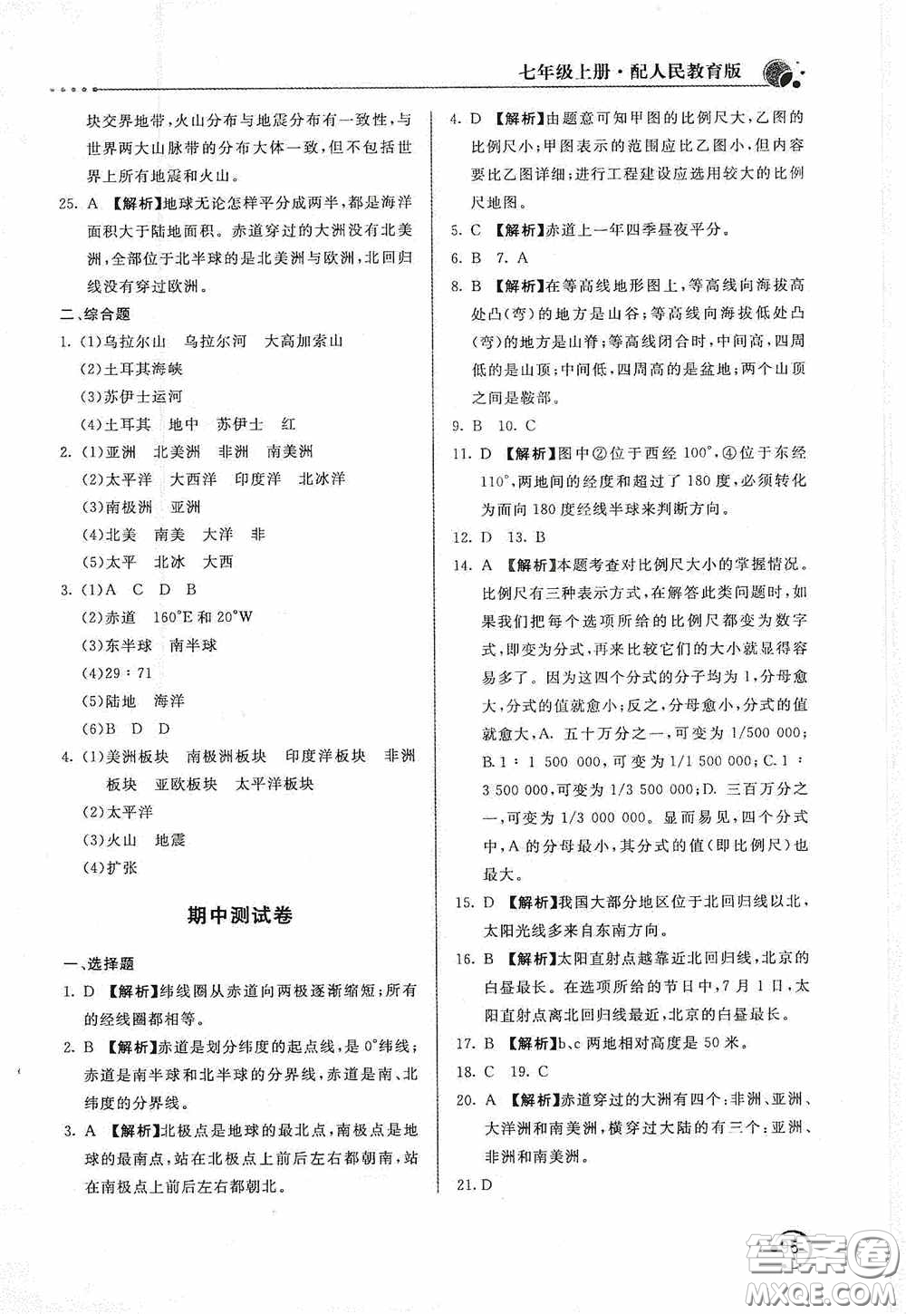 北京教育出版社2020新課堂同步訓(xùn)練七年級地理上冊人教版答案