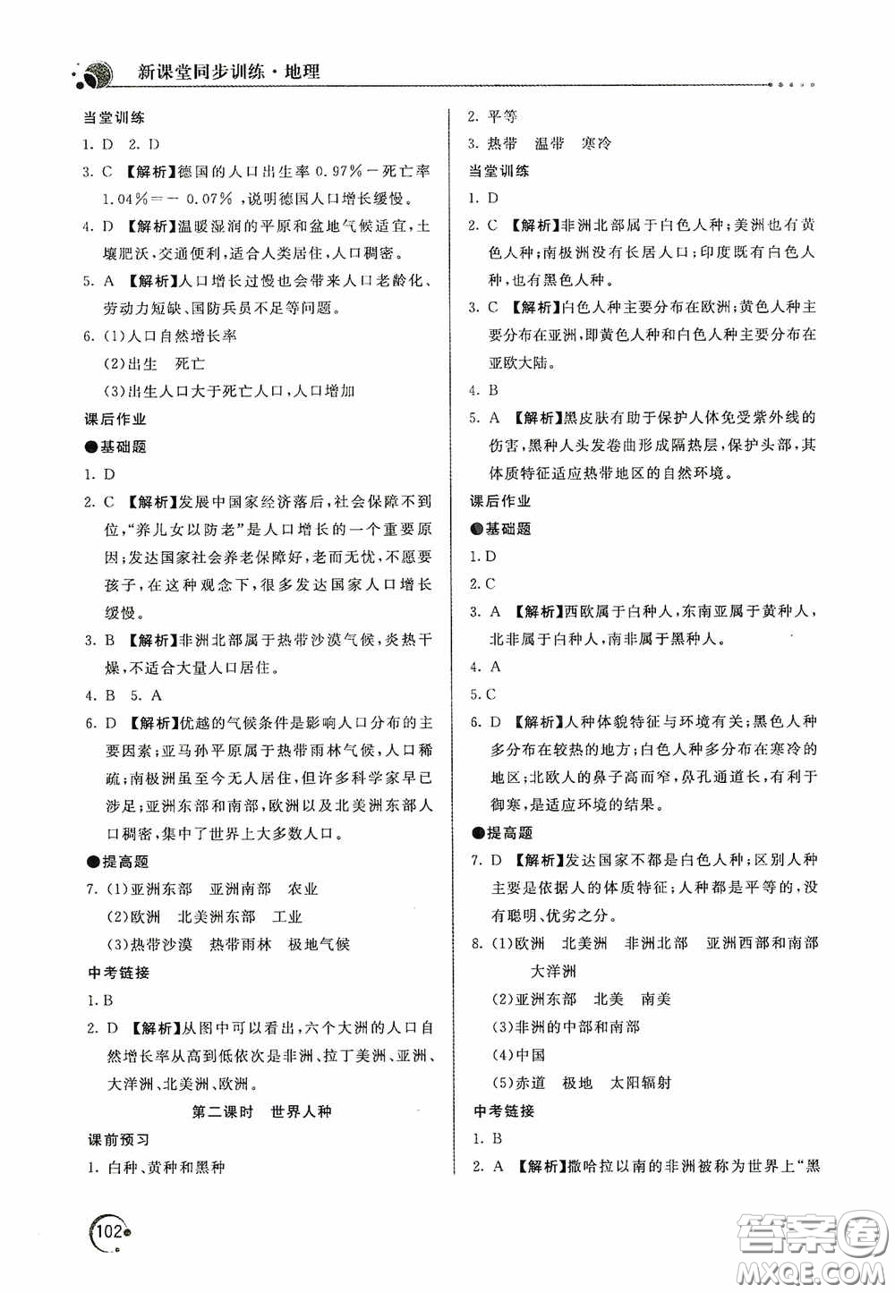 北京教育出版社2020新課堂同步訓(xùn)練七年級地理上冊人教版答案