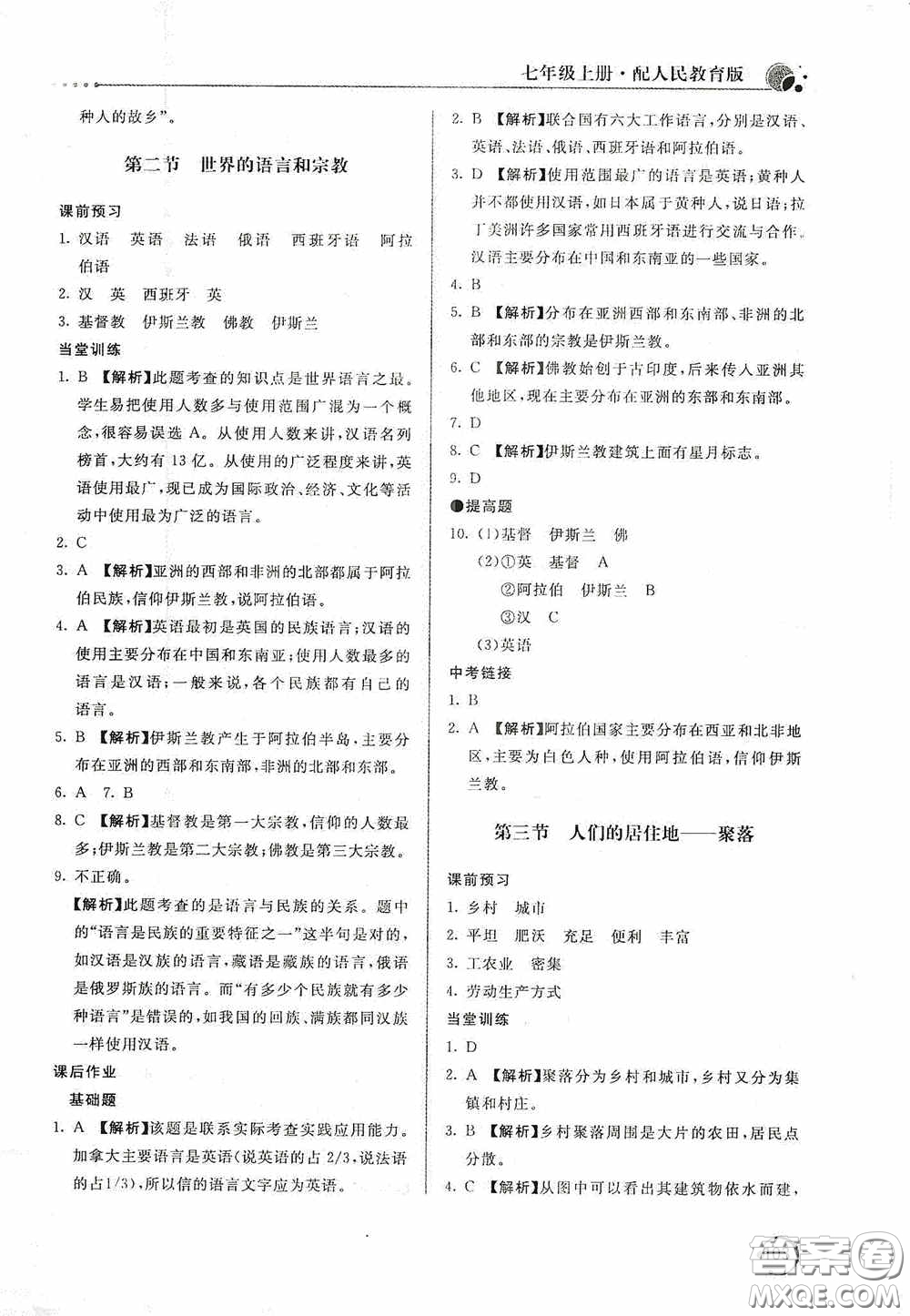 北京教育出版社2020新課堂同步訓(xùn)練七年級地理上冊人教版答案