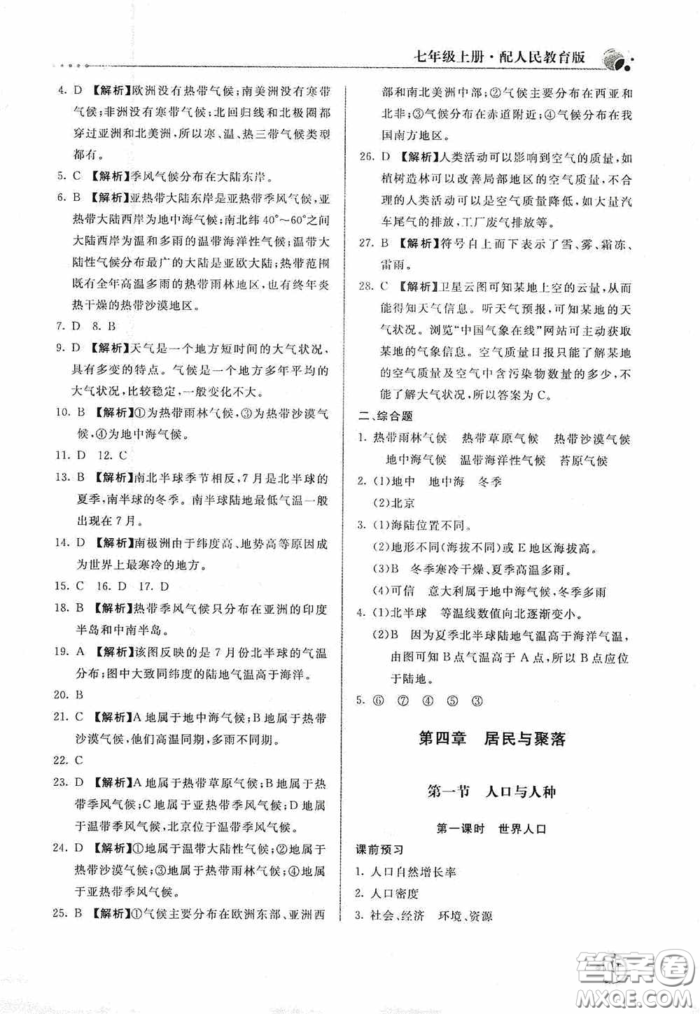 北京教育出版社2020新課堂同步訓(xùn)練七年級地理上冊人教版答案