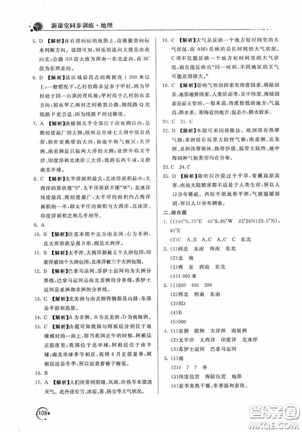 北京教育出版社2020新課堂同步訓(xùn)練七年級地理上冊人教版答案